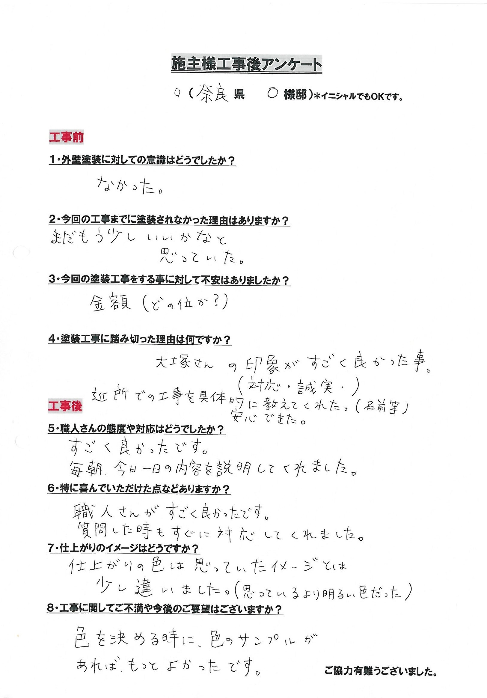 アンケート用紙