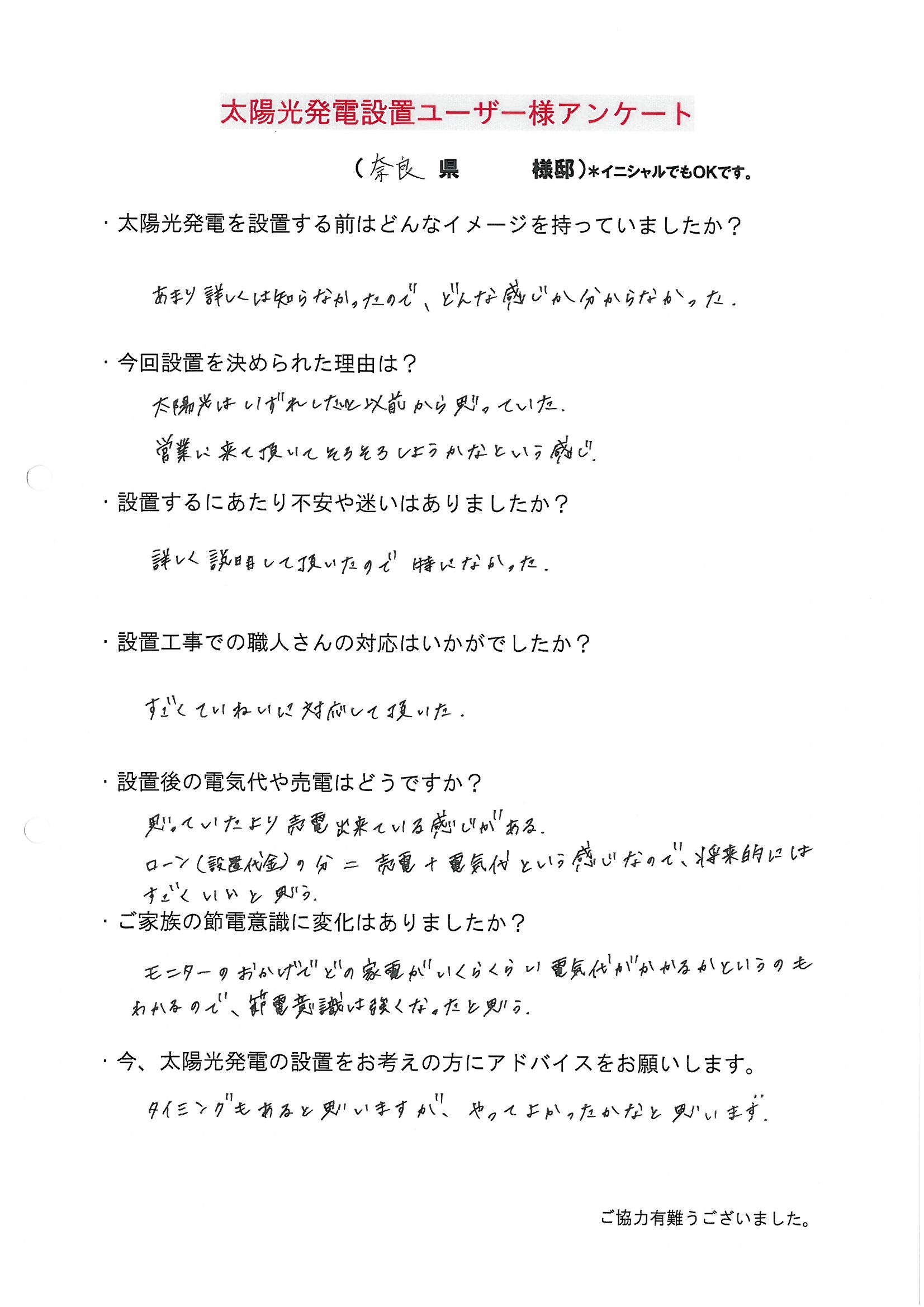 アンケート用紙
