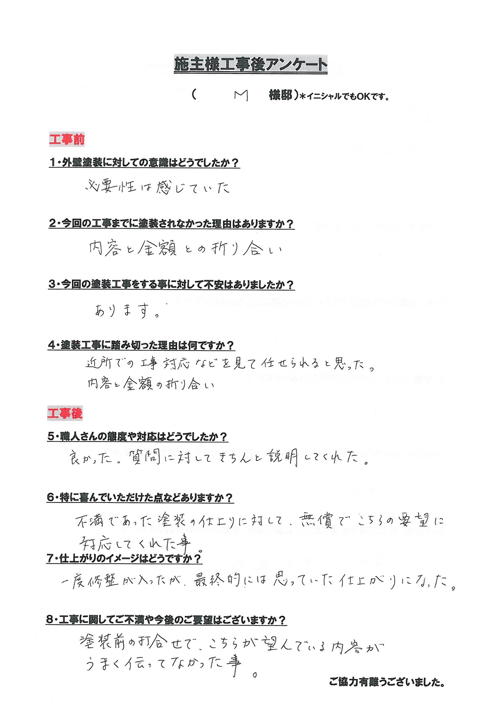 アンケート用紙