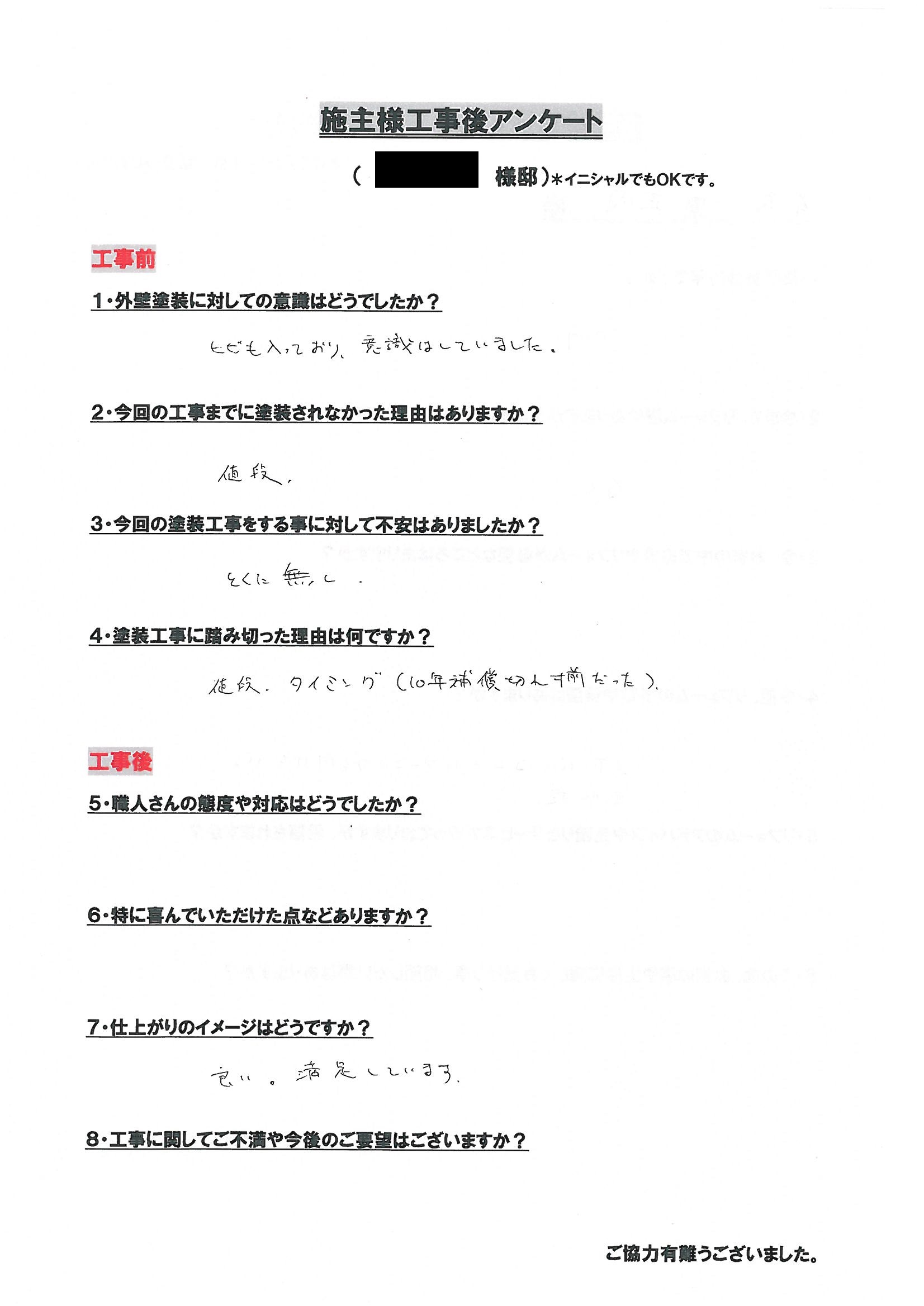 アンケート用紙