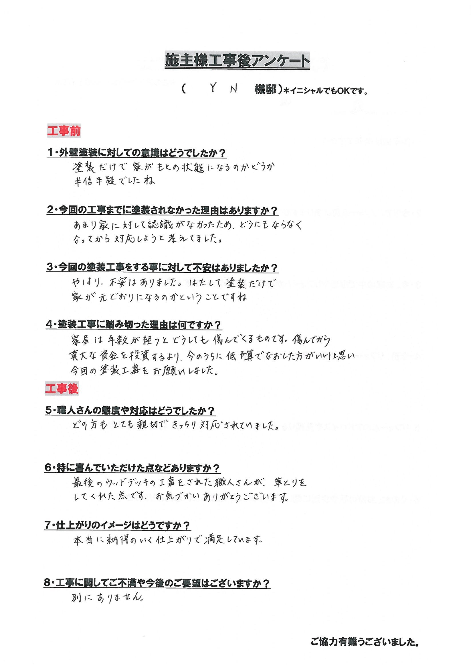 アンケート用紙