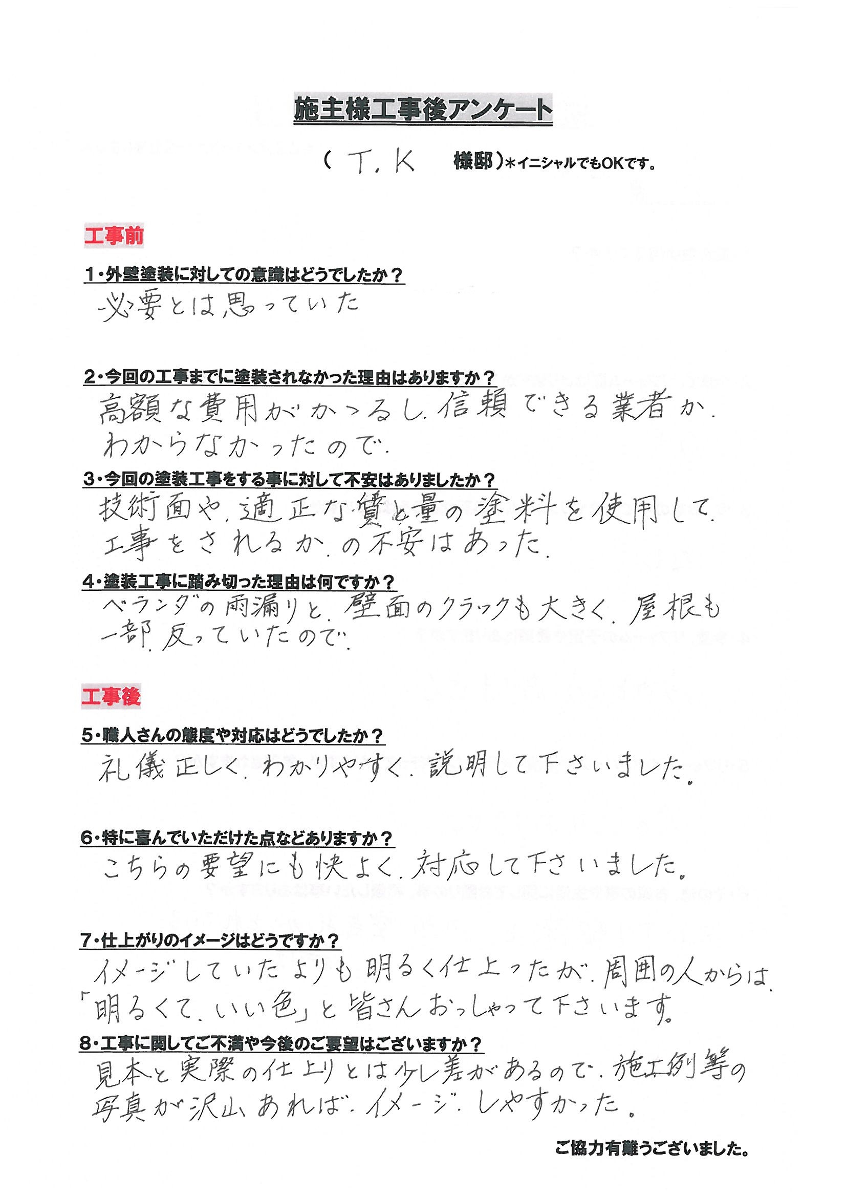 アンケート用紙