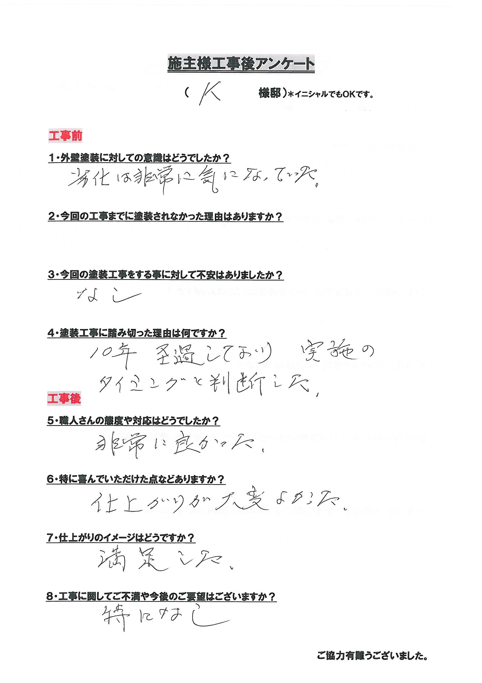 アンケート用紙