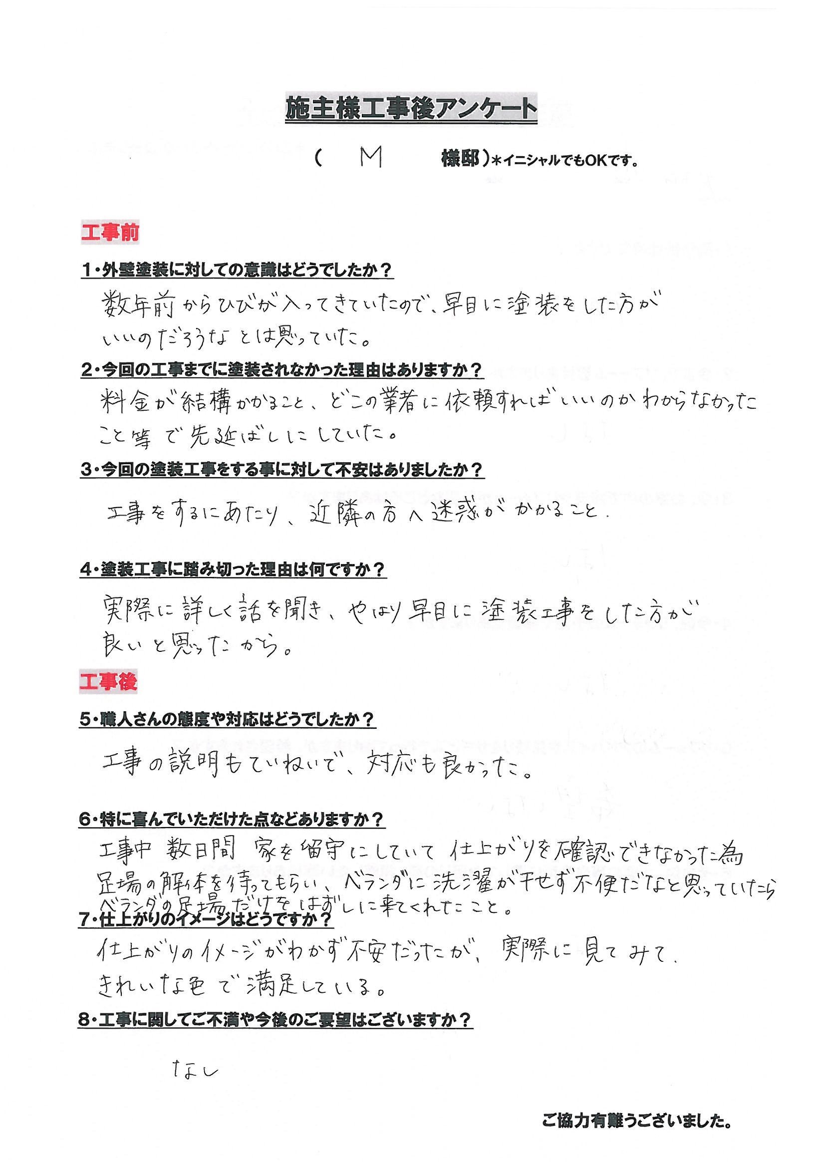 アンケート用紙