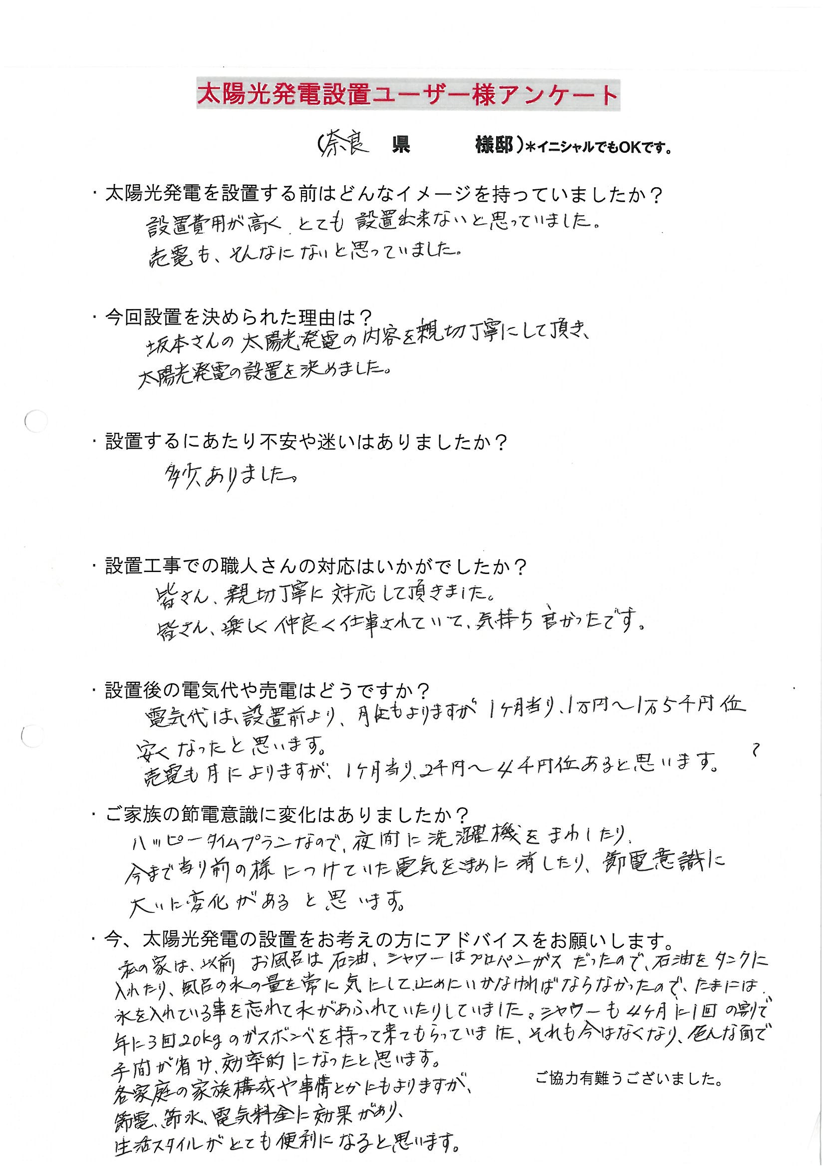 アンケート用紙