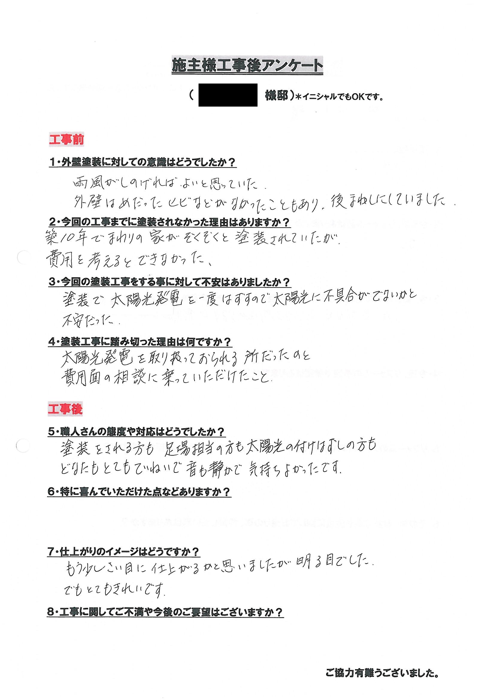 アンケート用紙