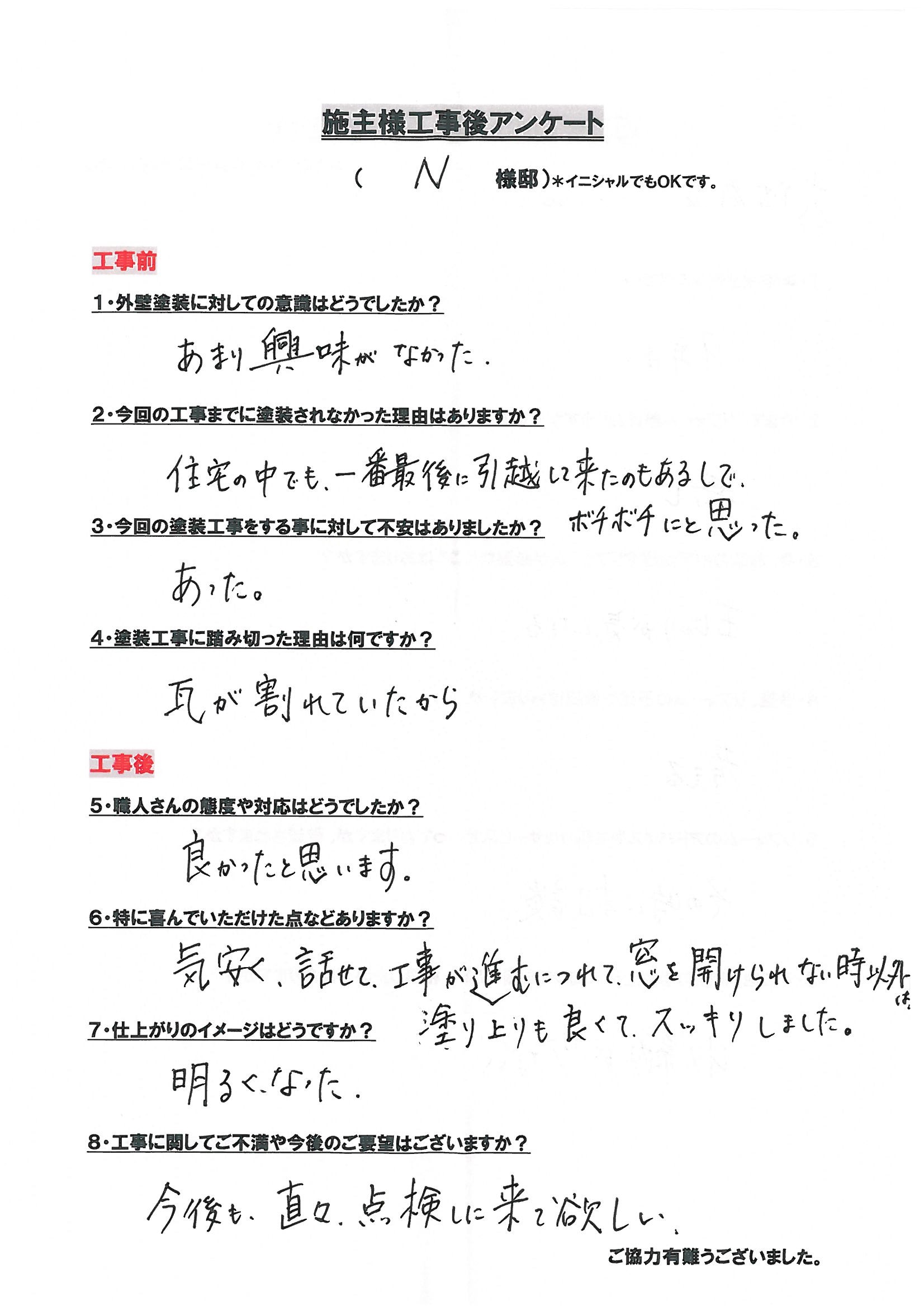 アンケート用紙