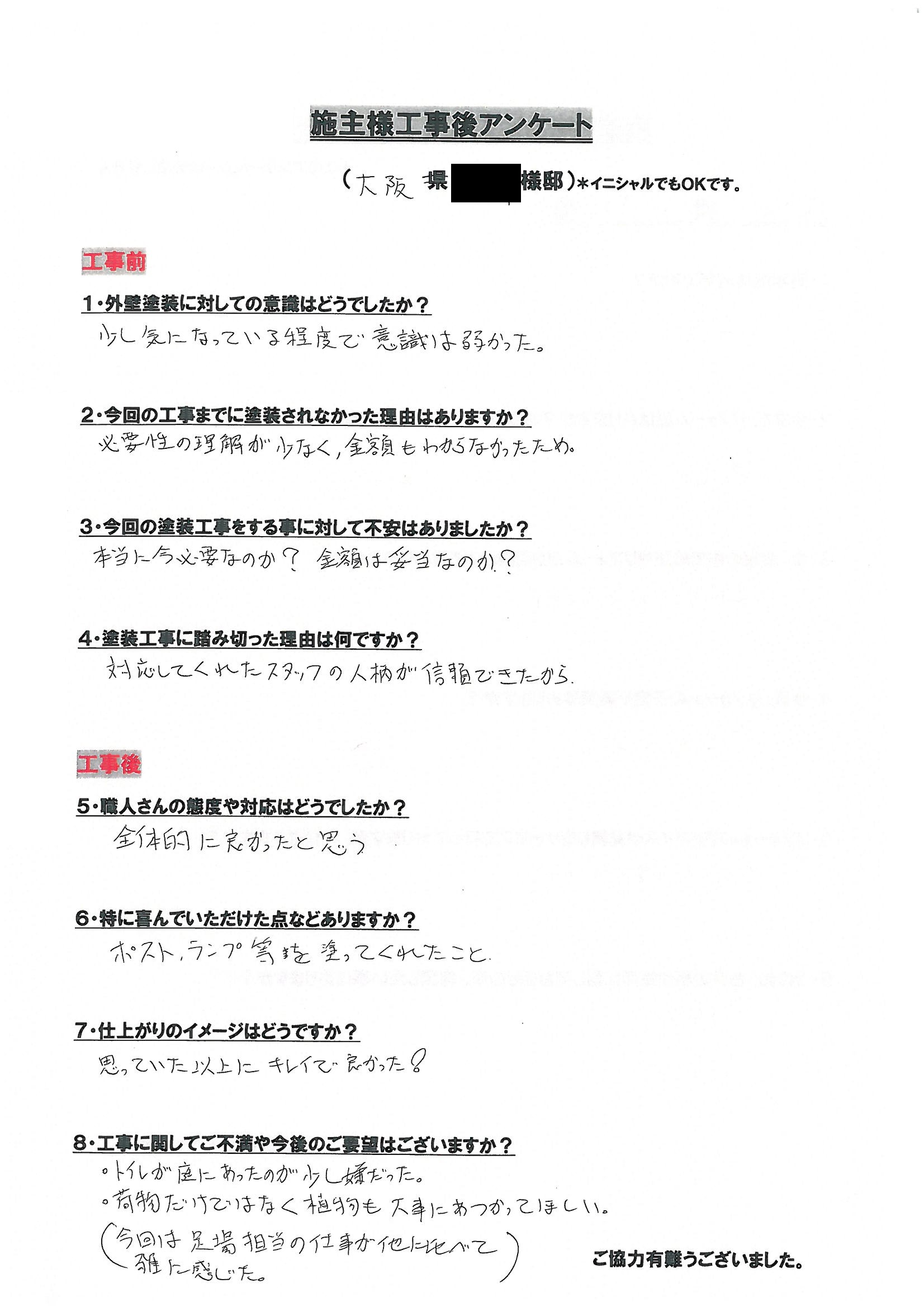 アンケート用紙