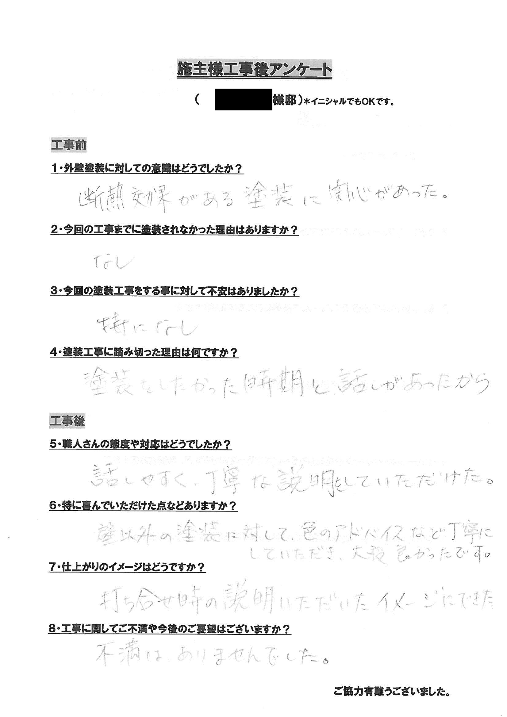 アンケート用紙