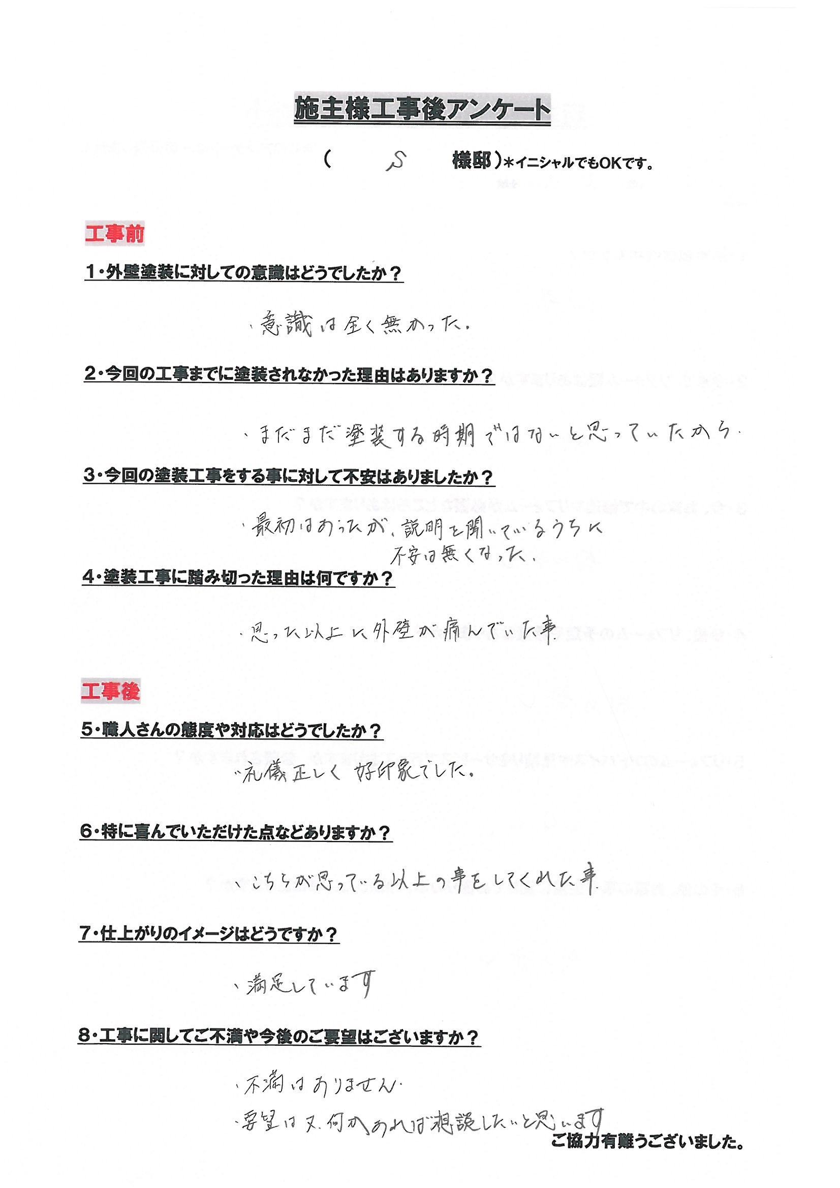 アンケート用紙