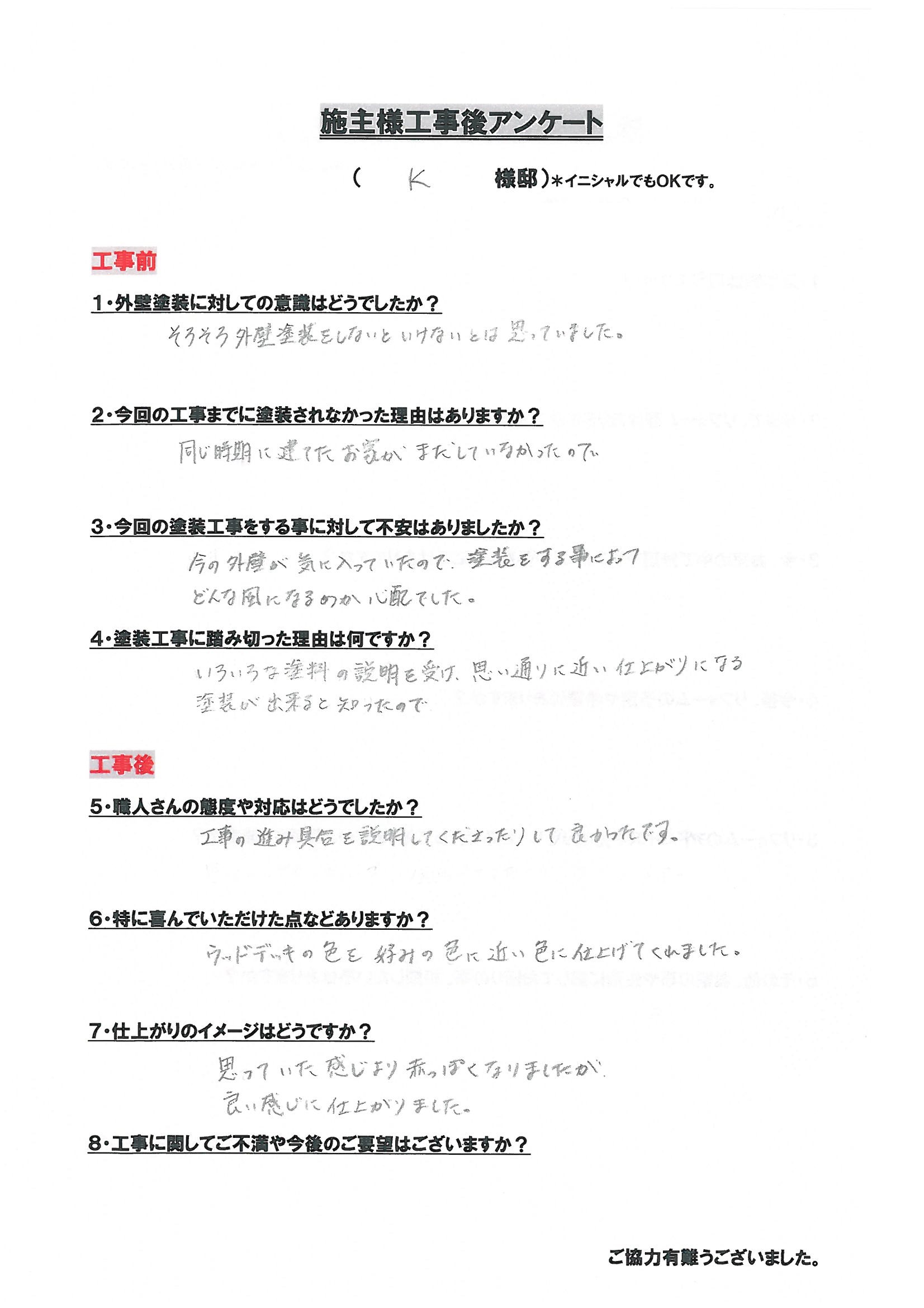 アンケート用紙