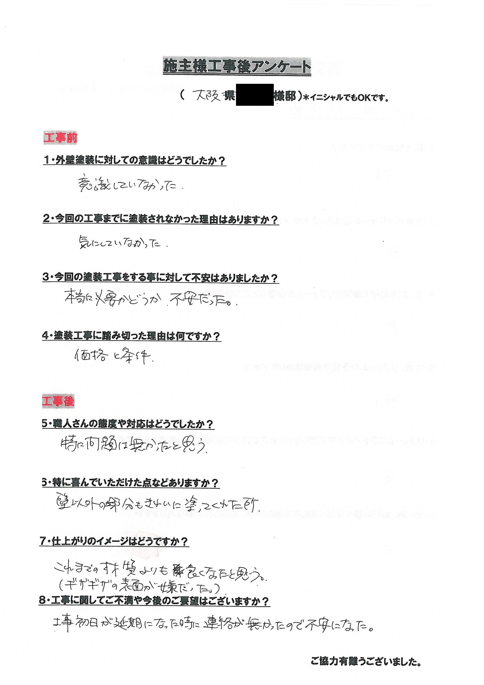 アンケート用紙
