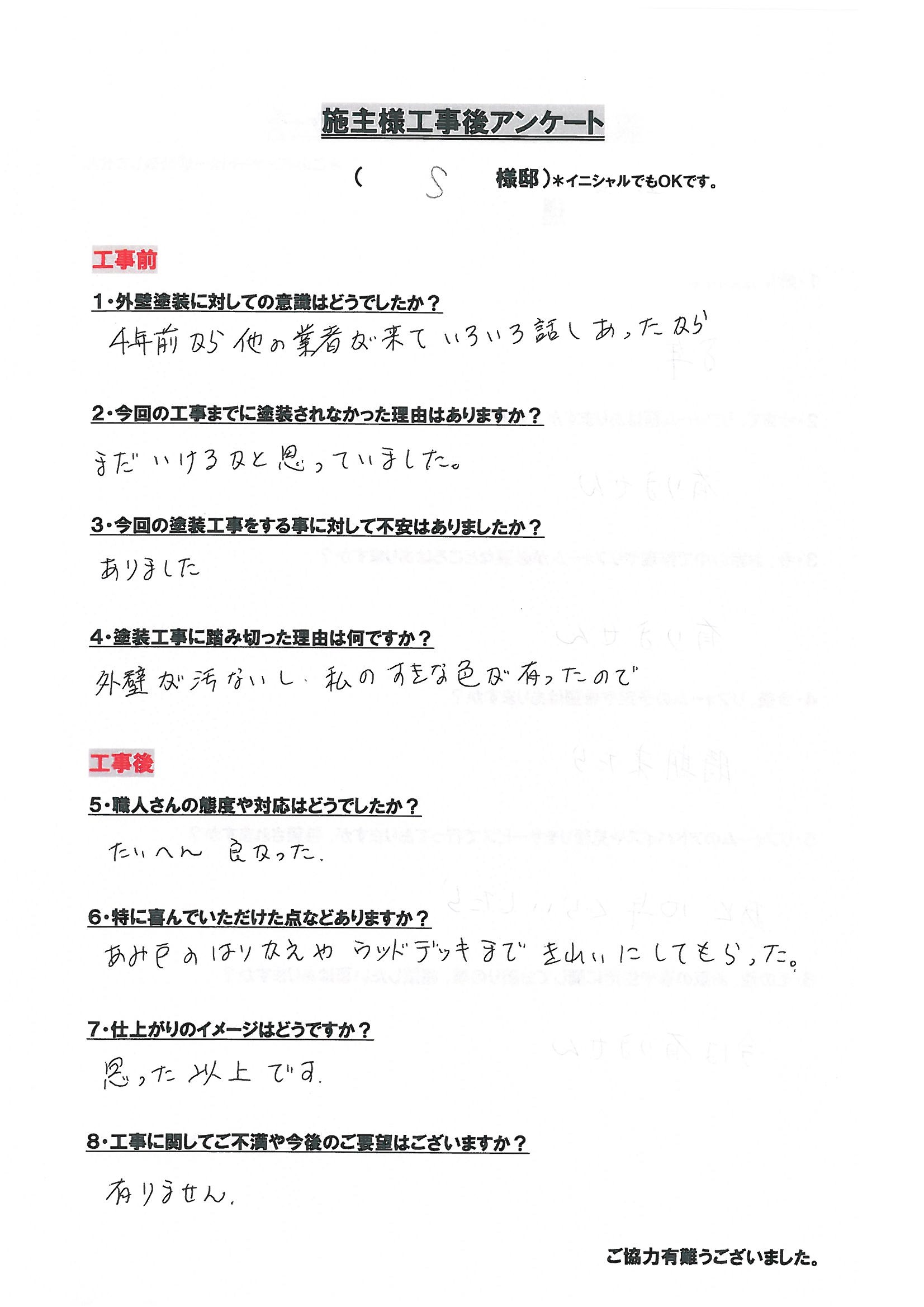 アンケート用紙