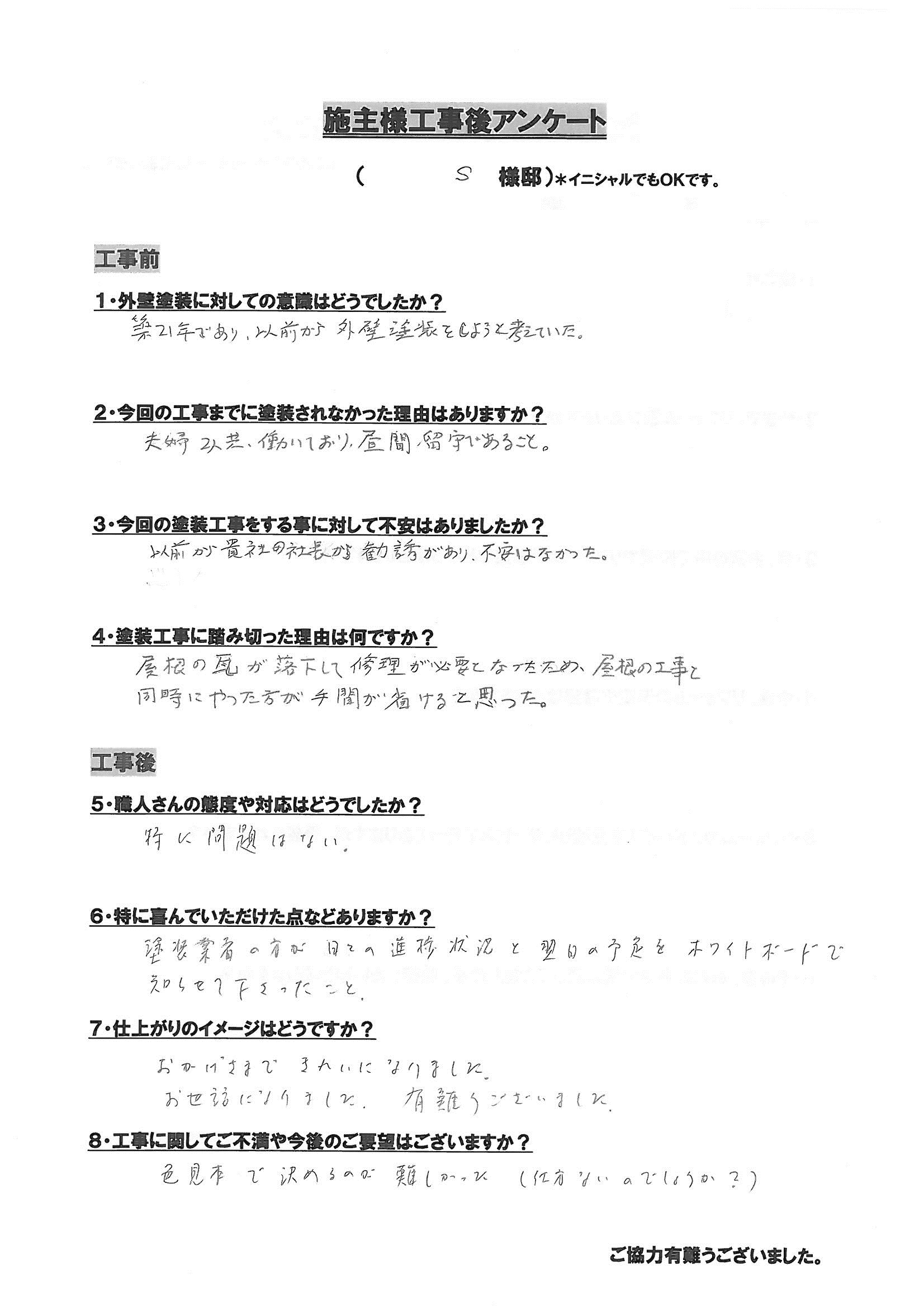 アンケート用紙