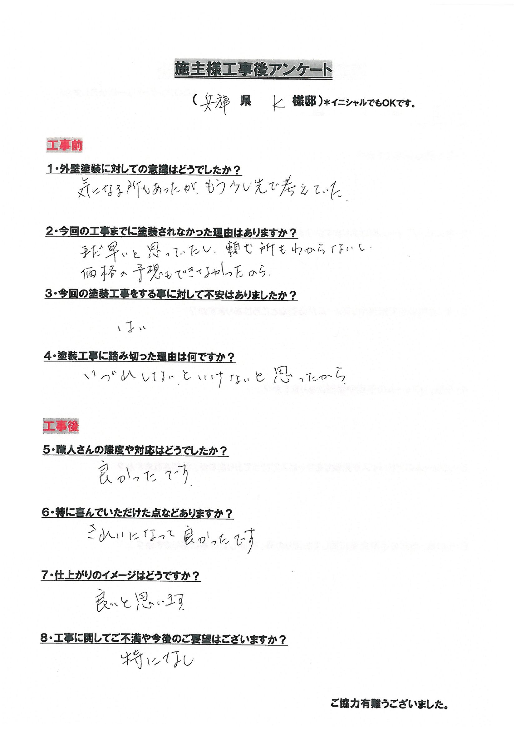 アンケート用紙