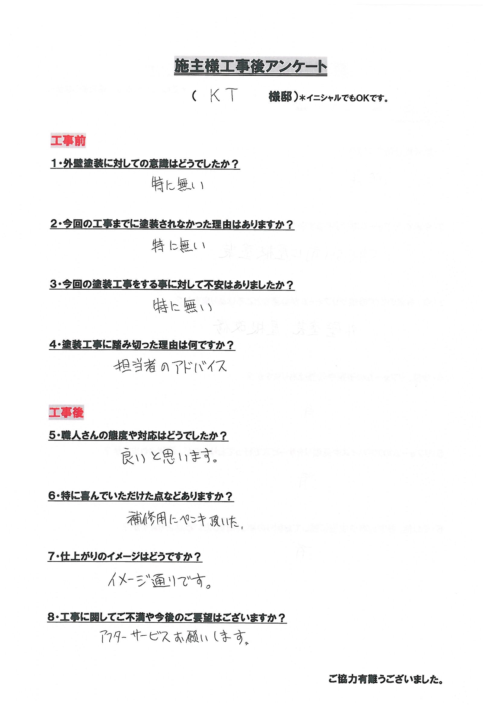 アンケート用紙