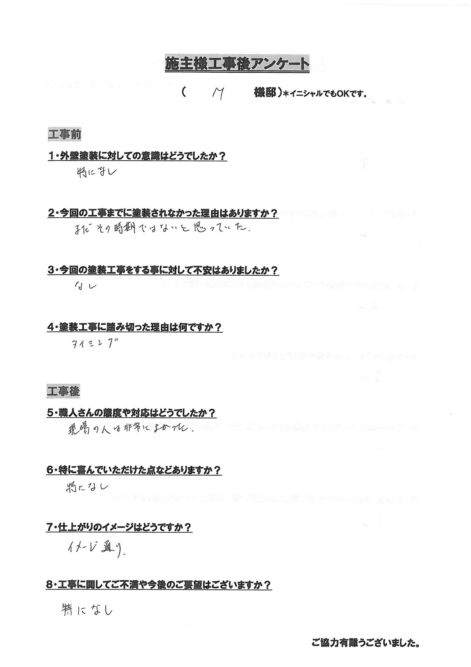アンケート用紙