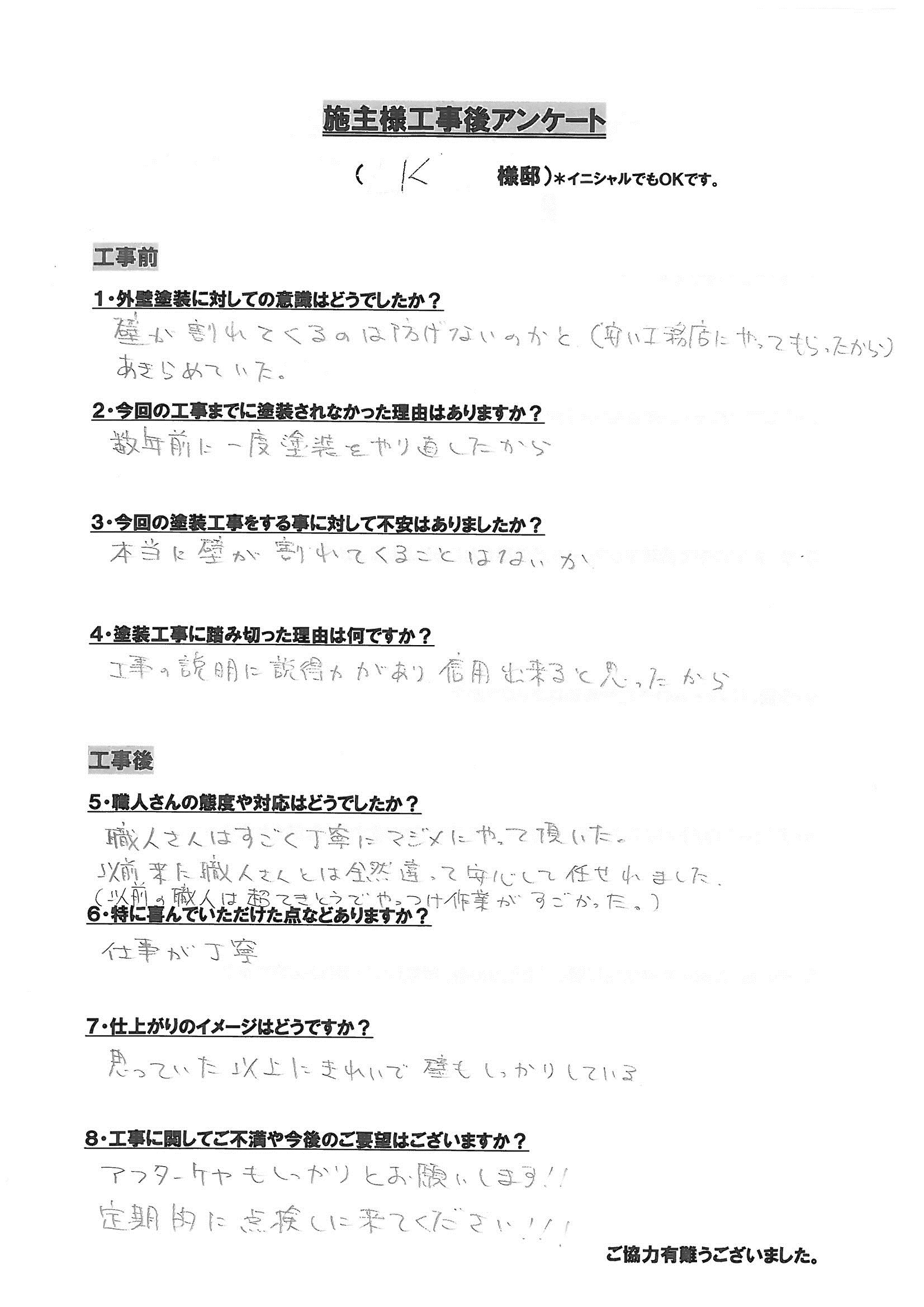アンケート用紙