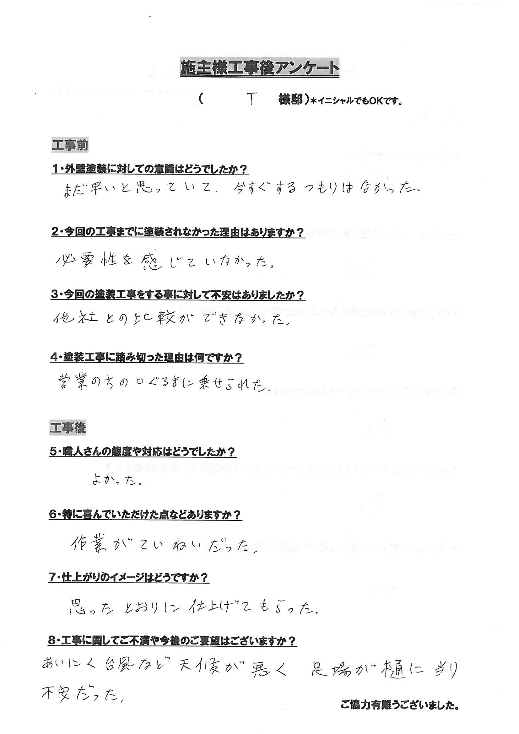 アンケート用紙
