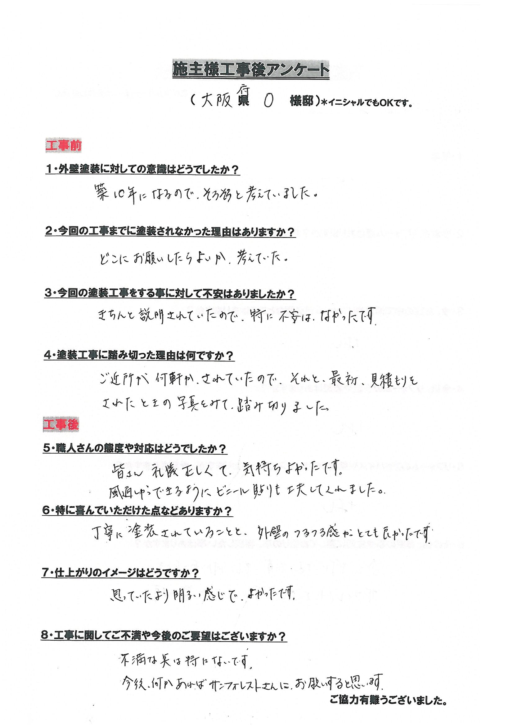 アンケート用紙