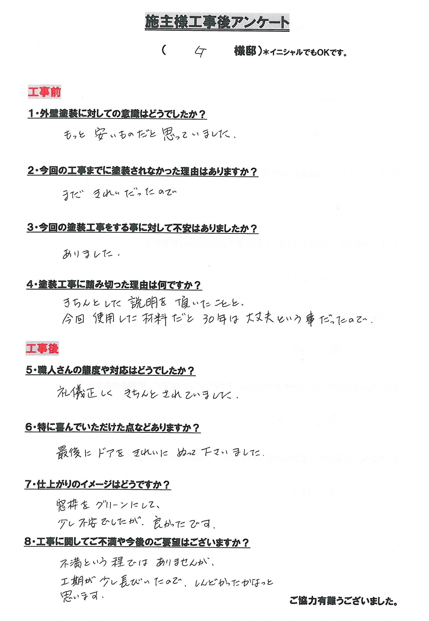 アンケート用紙