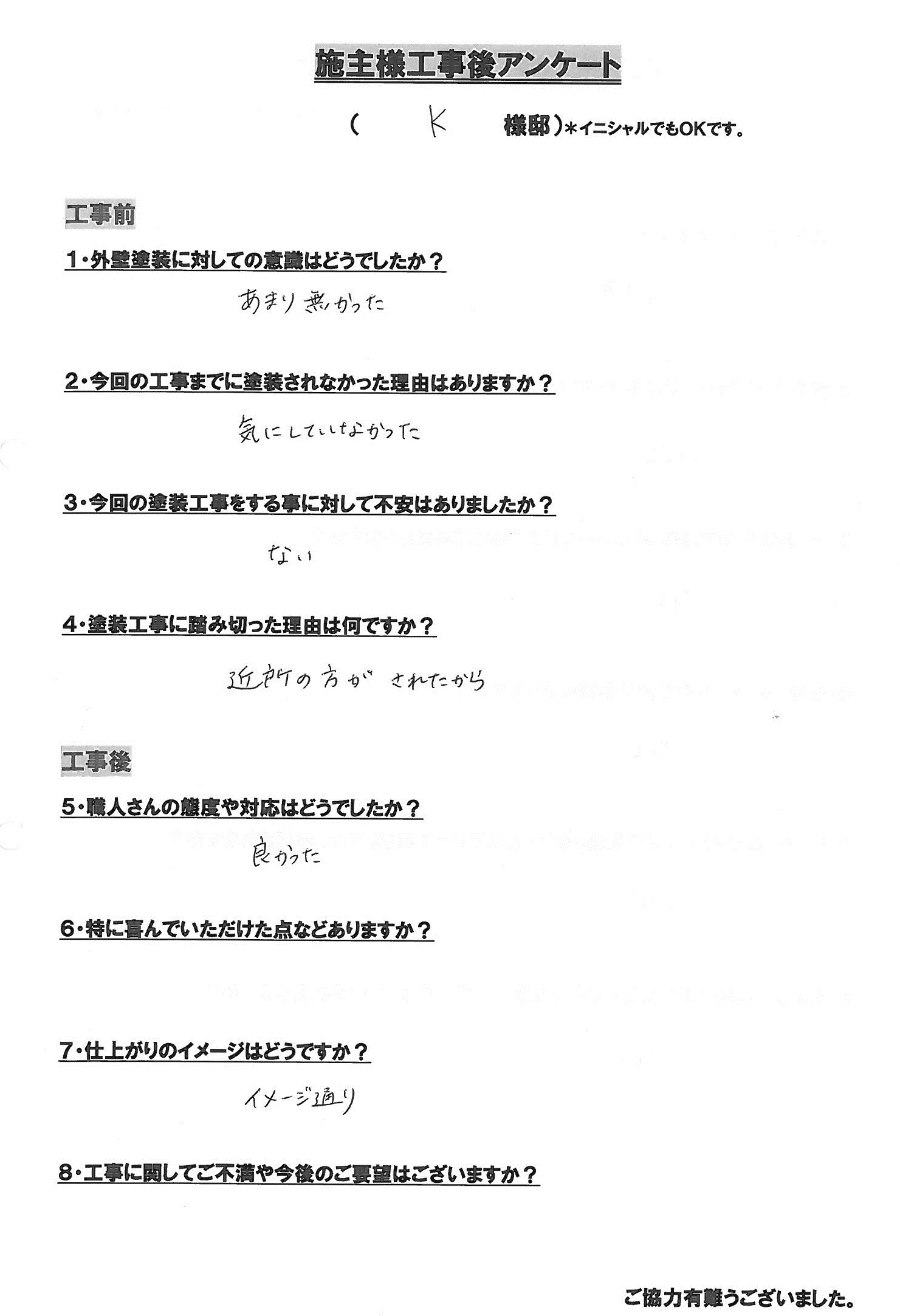 アンケート用紙