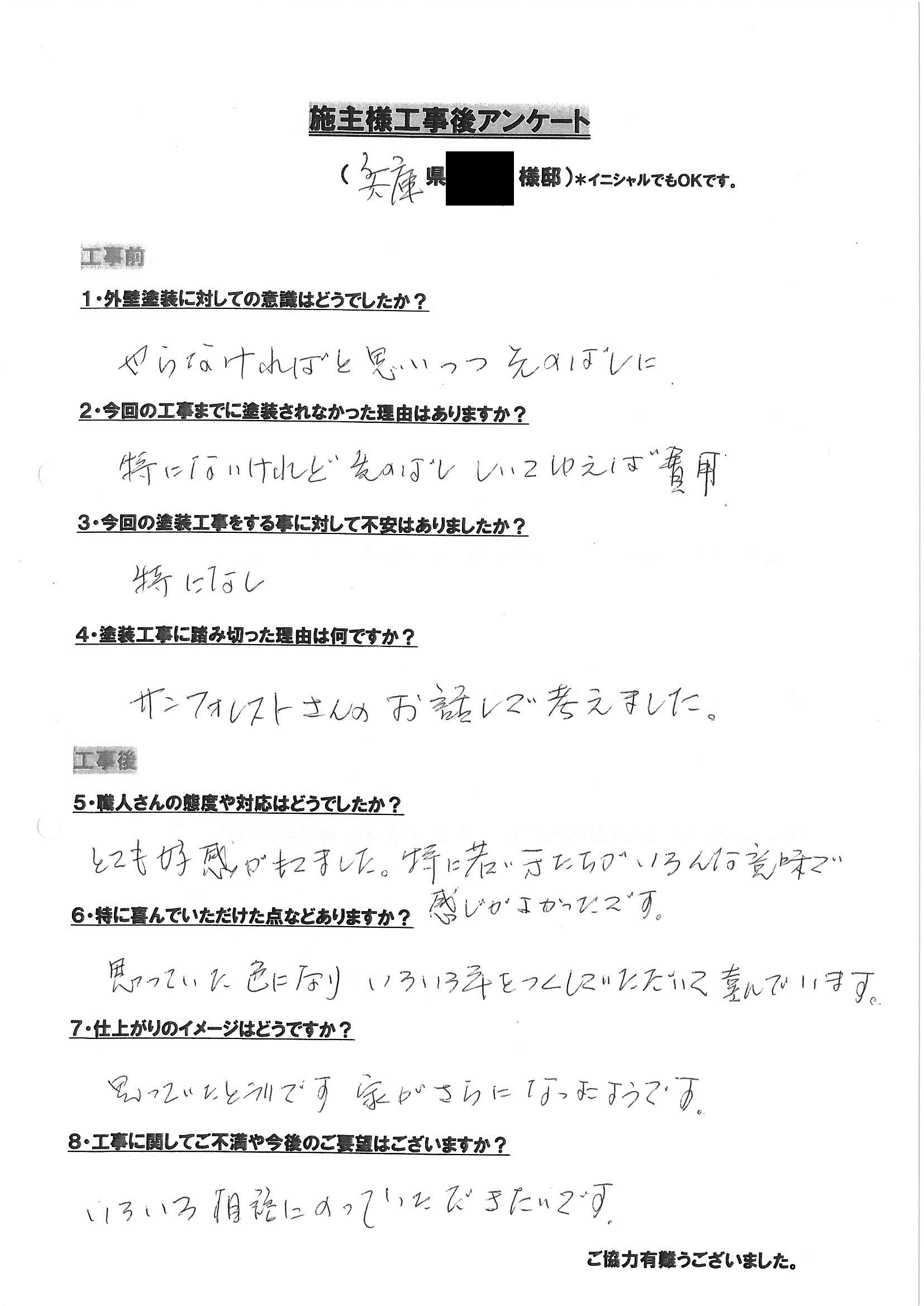 アンケート用紙