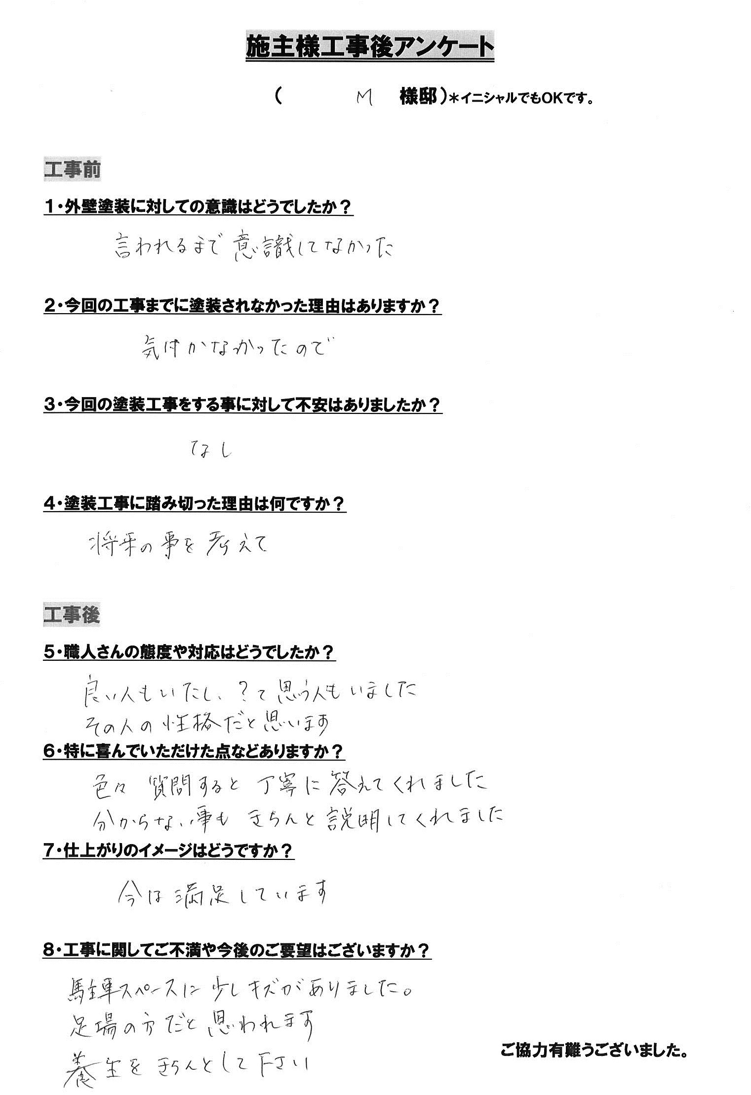 アンケート用紙