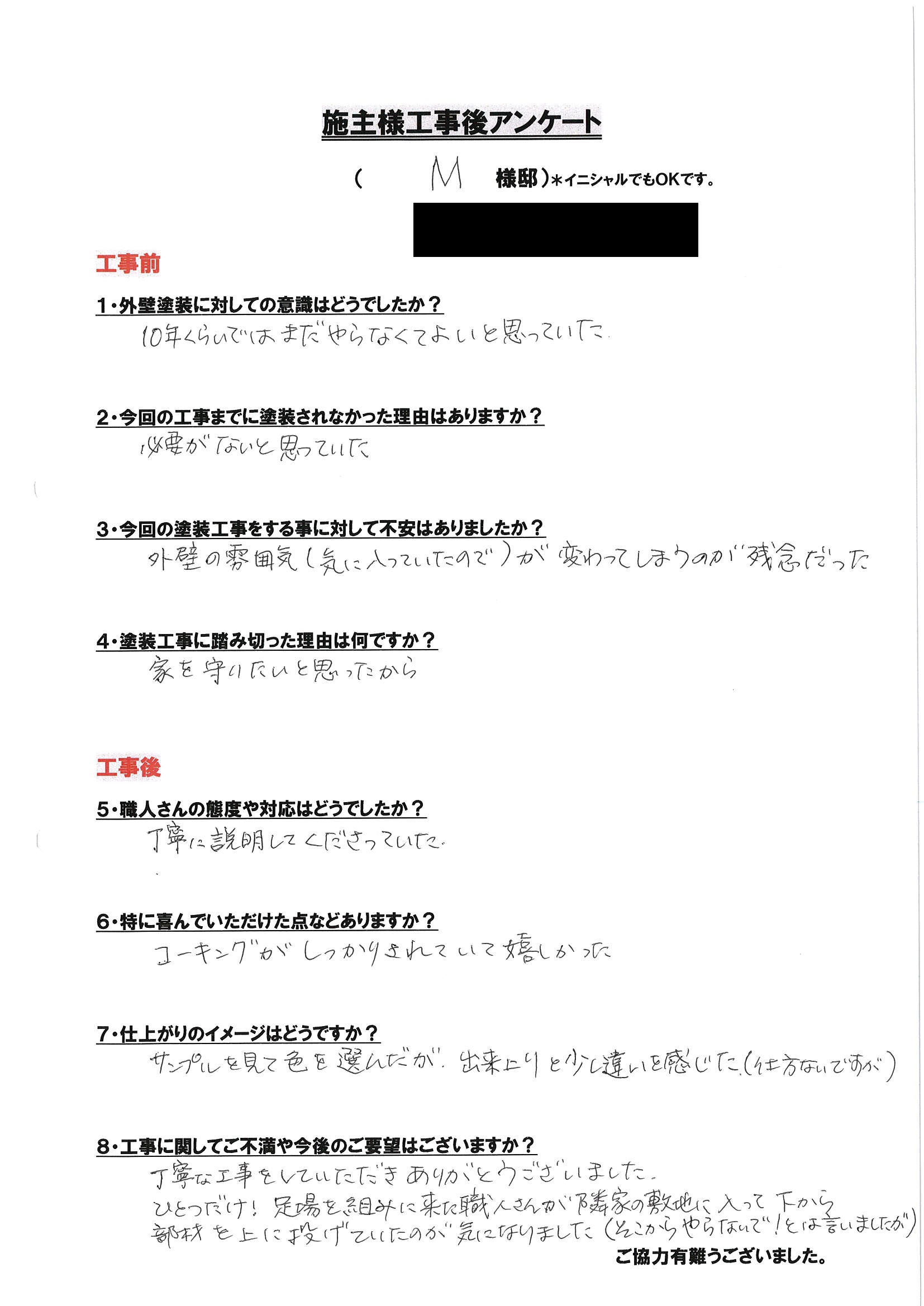 アンケート用紙