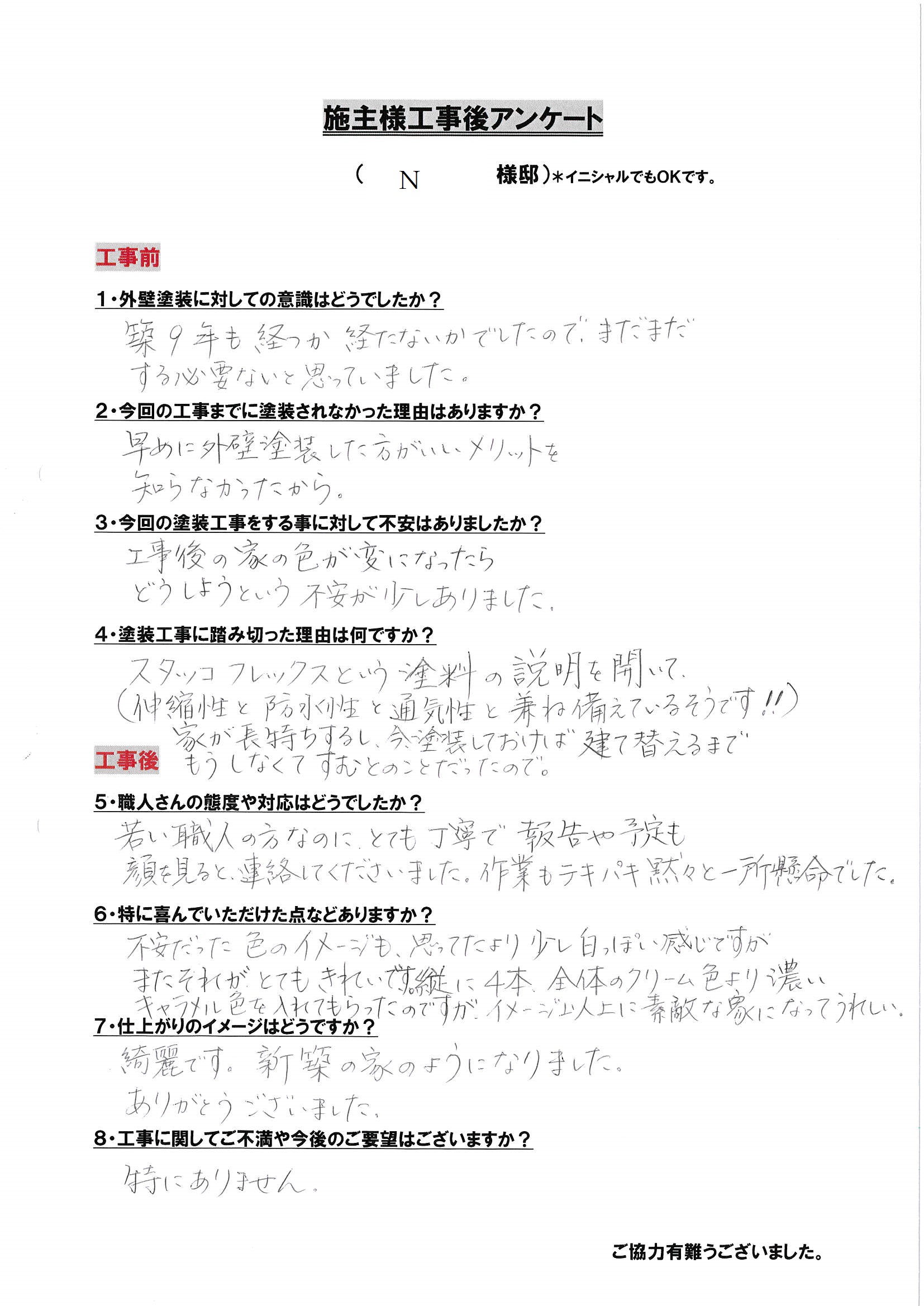 アンケート用紙
