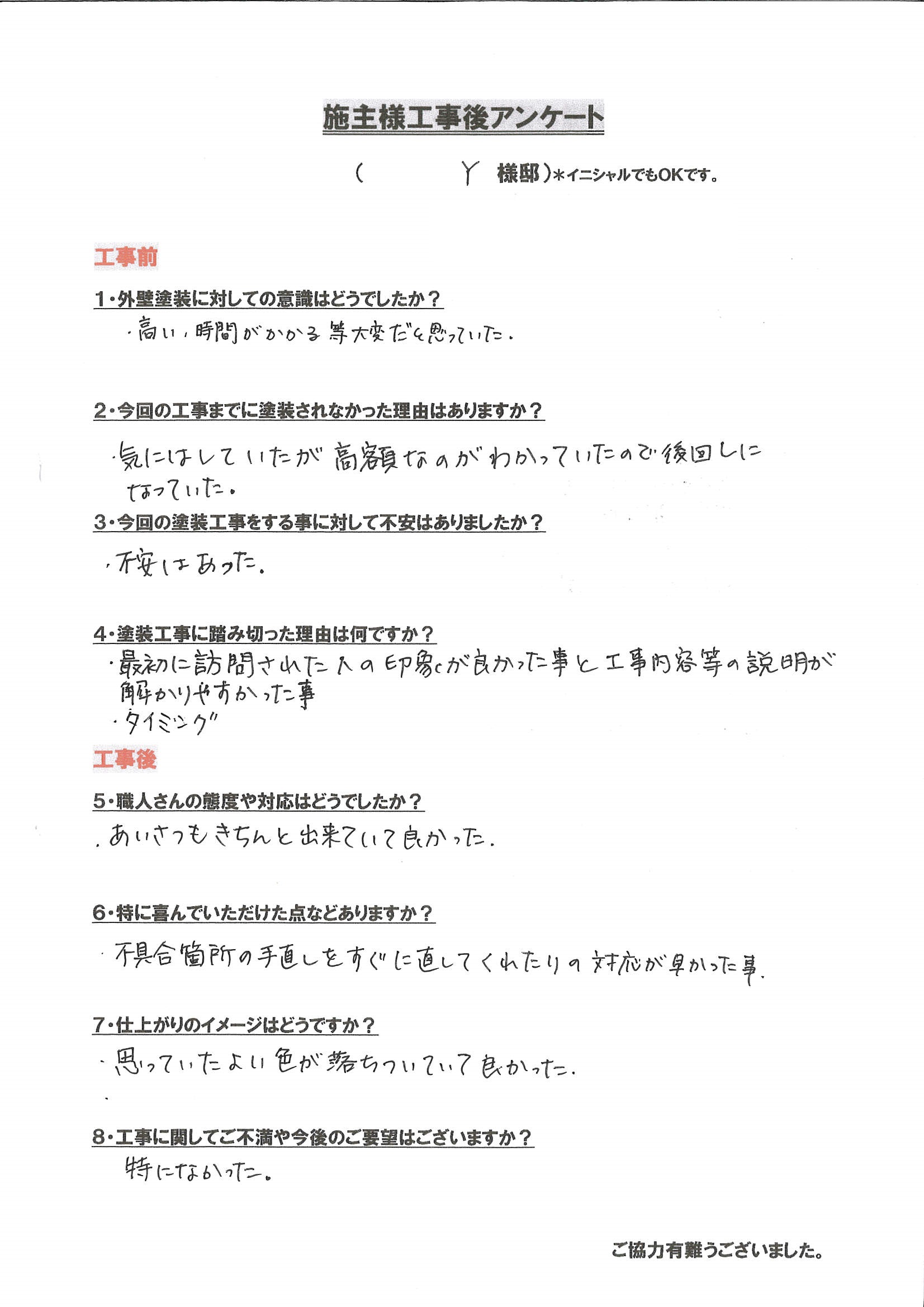 アンケート用紙