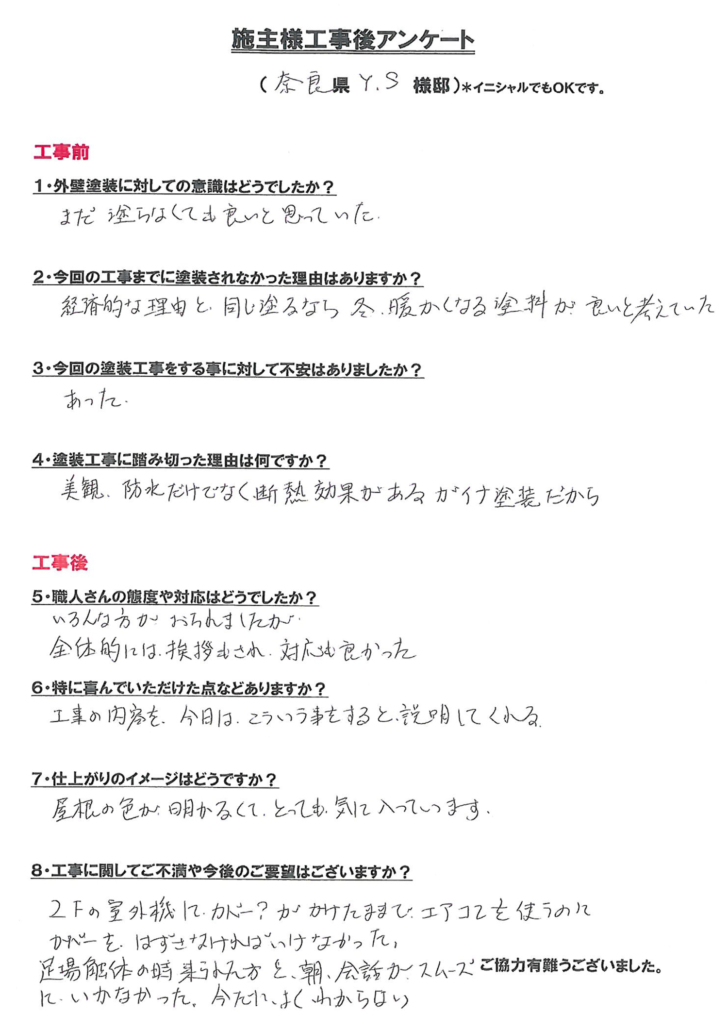 アンケート用紙