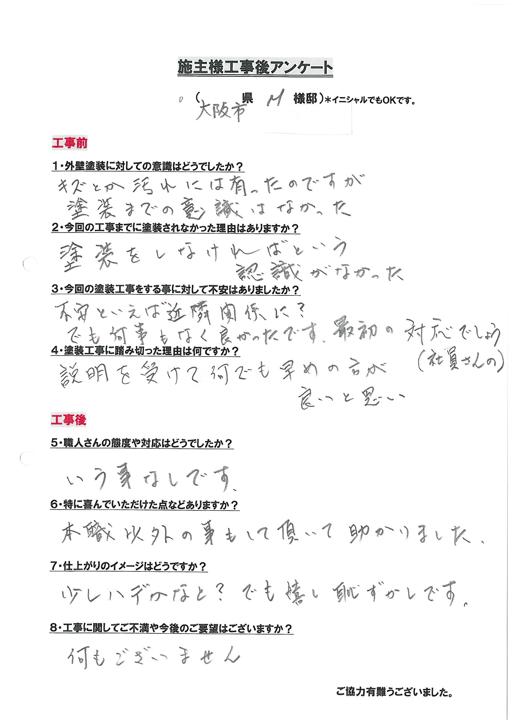 アンケート用紙