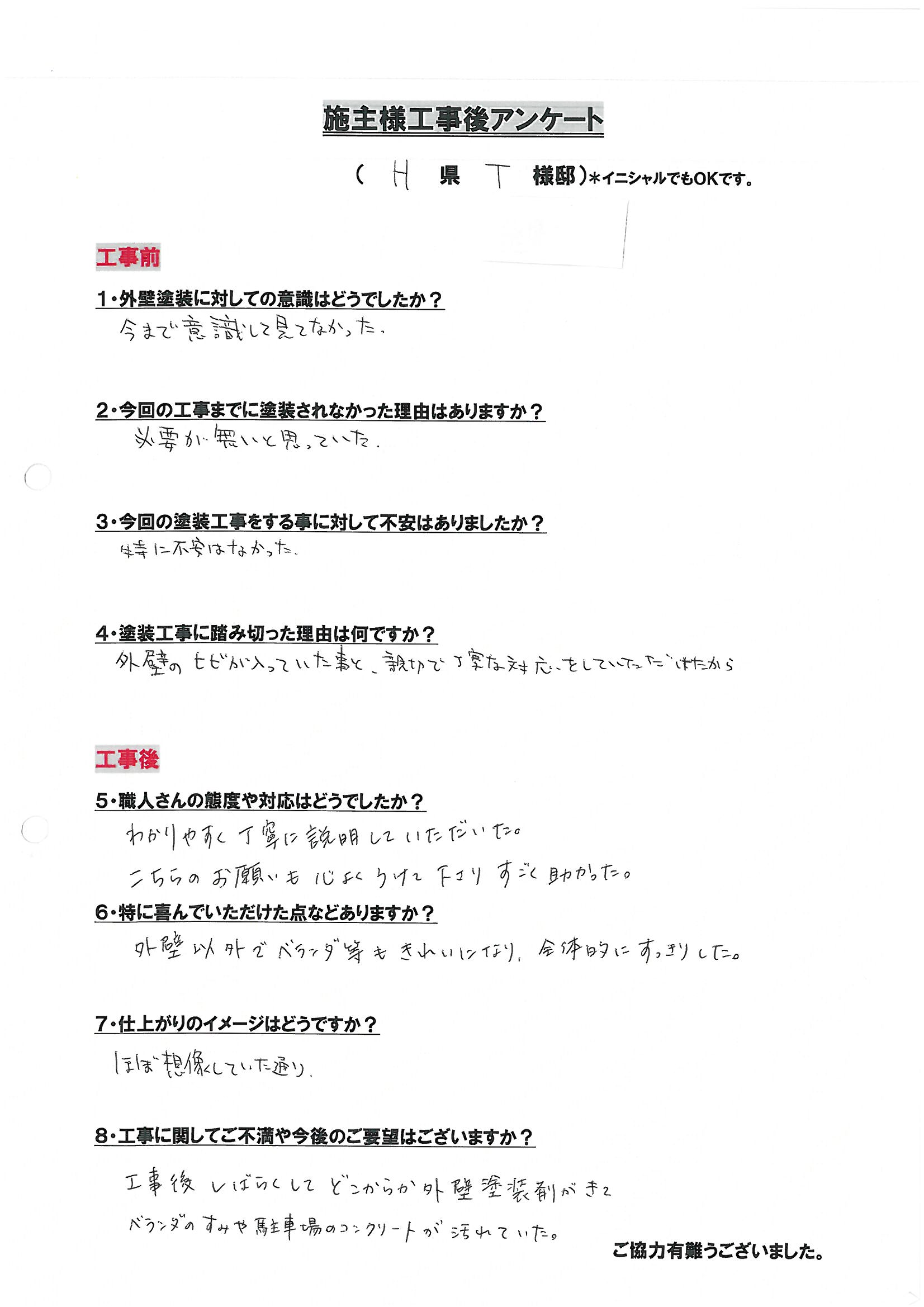 アンケート用紙