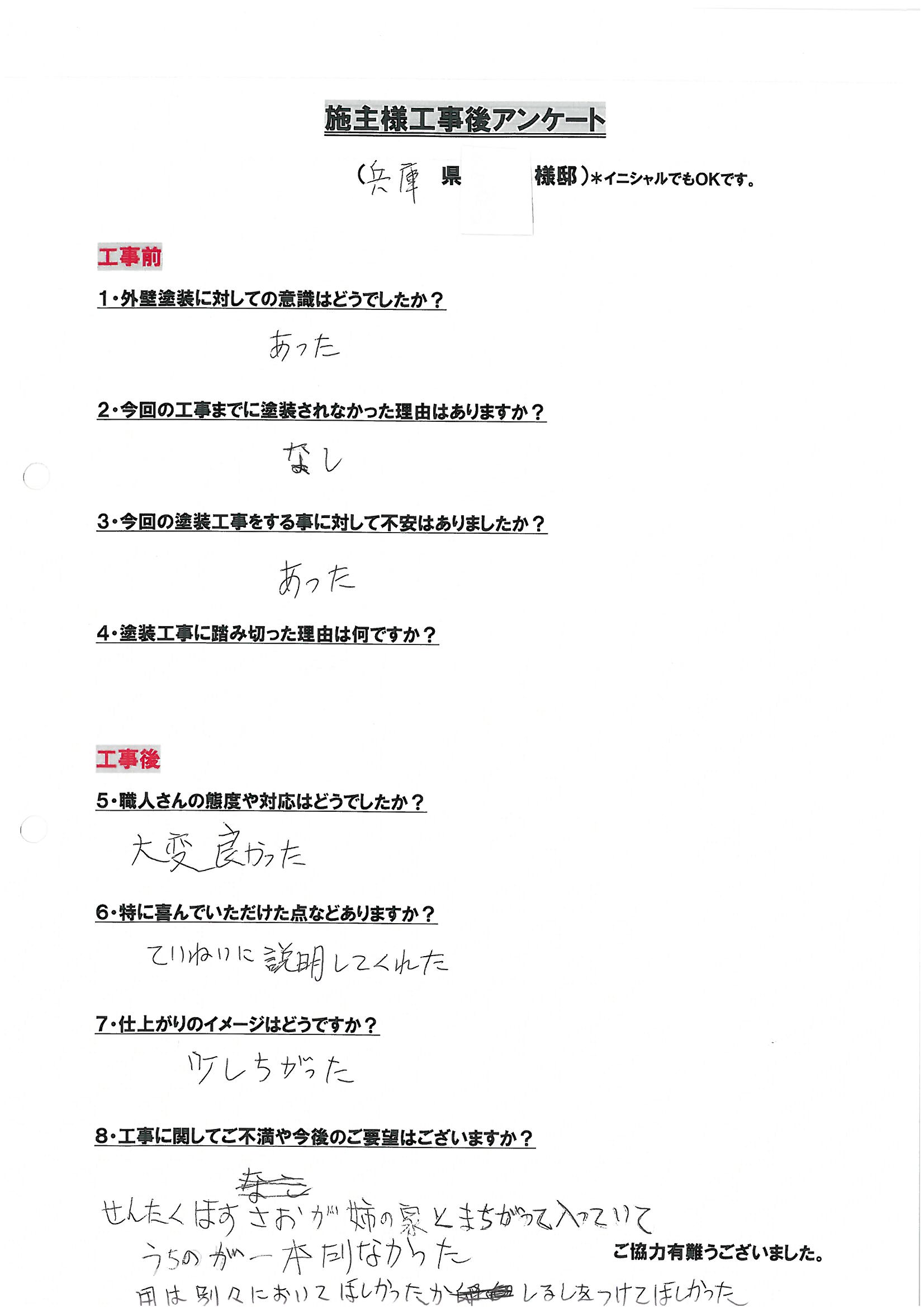 アンケート用紙