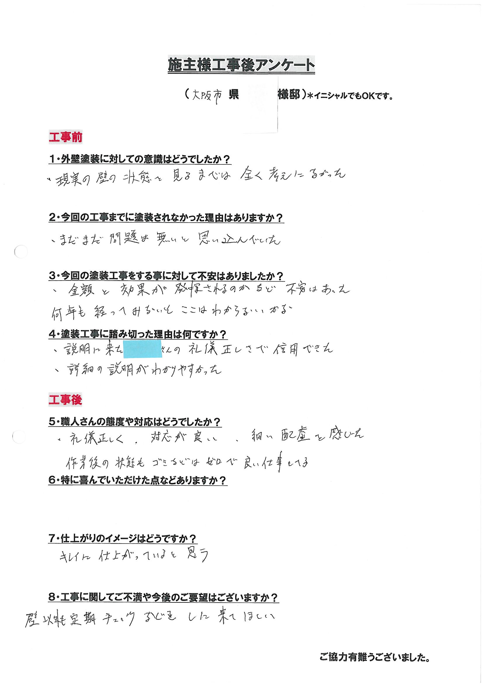 アンケート用紙