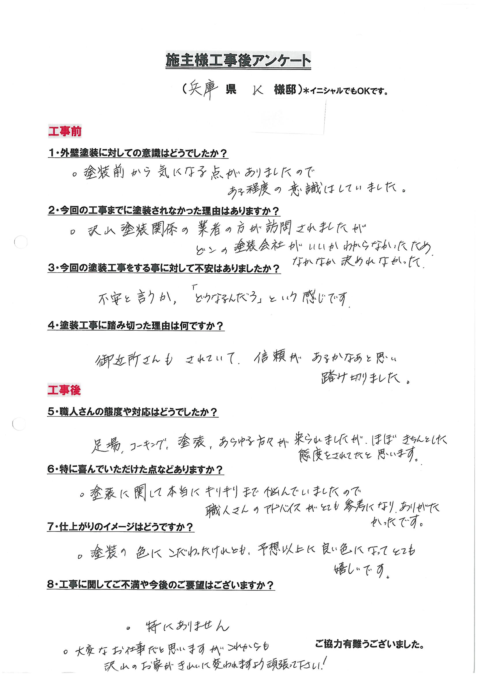 アンケート用紙