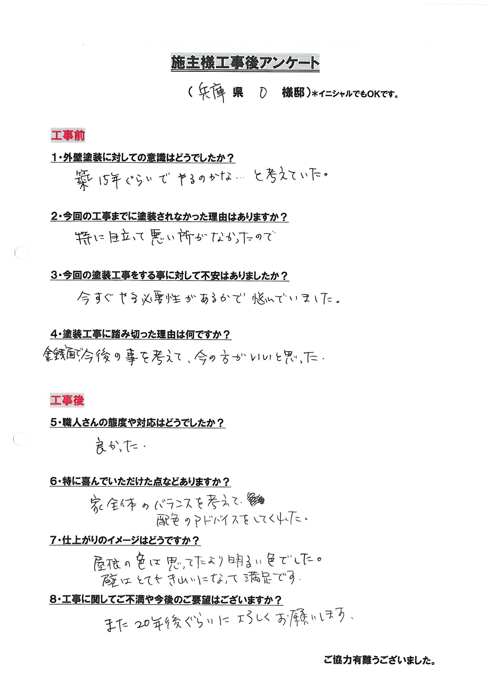 アンケート用紙