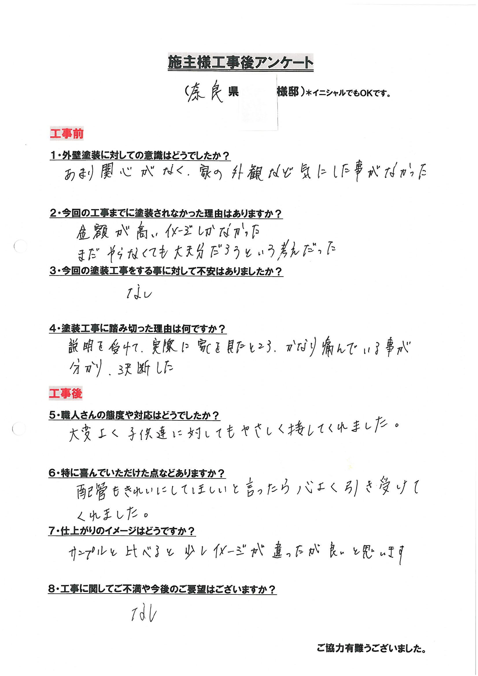 アンケート用紙