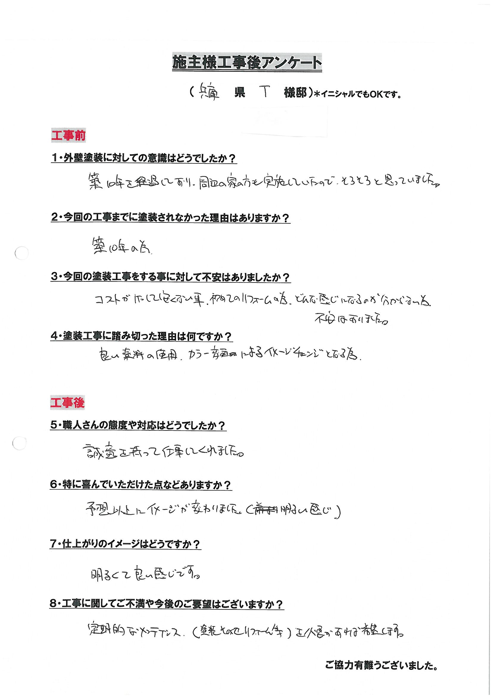 アンケート用紙