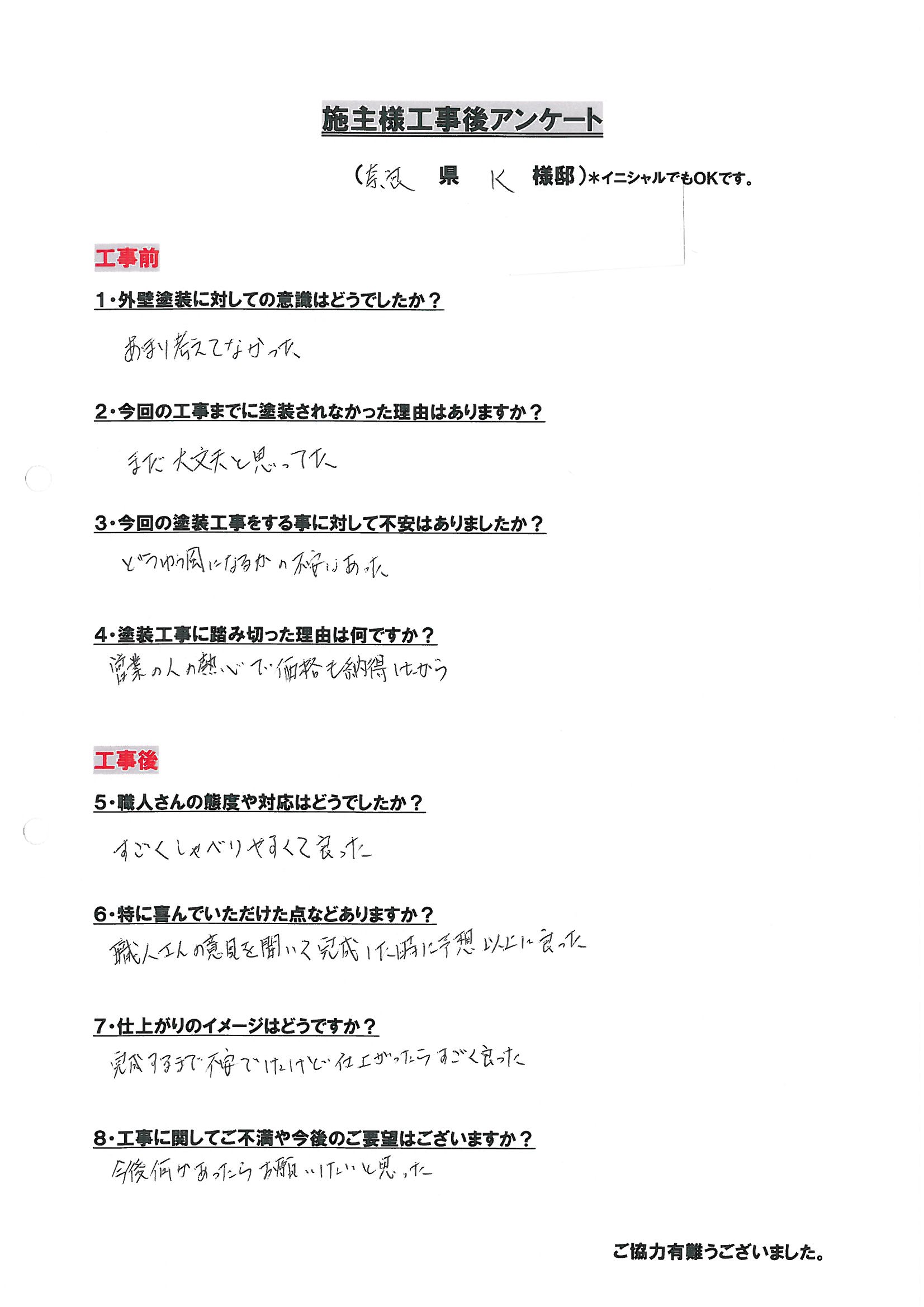 アンケート用紙