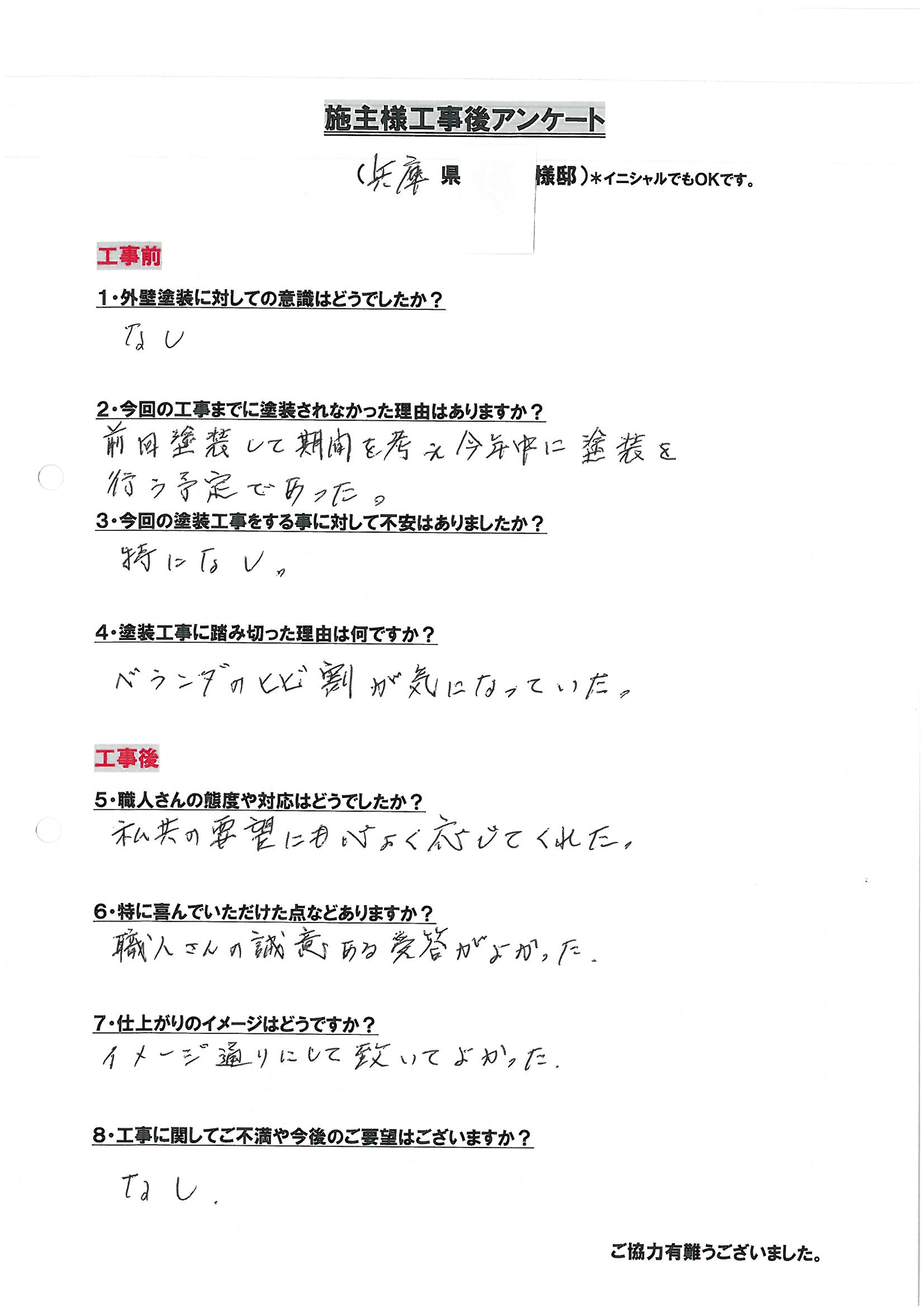 アンケート用紙