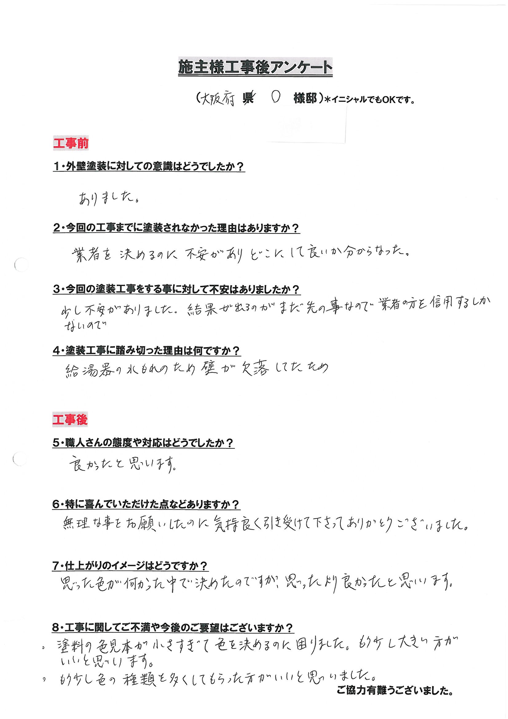アンケート用紙