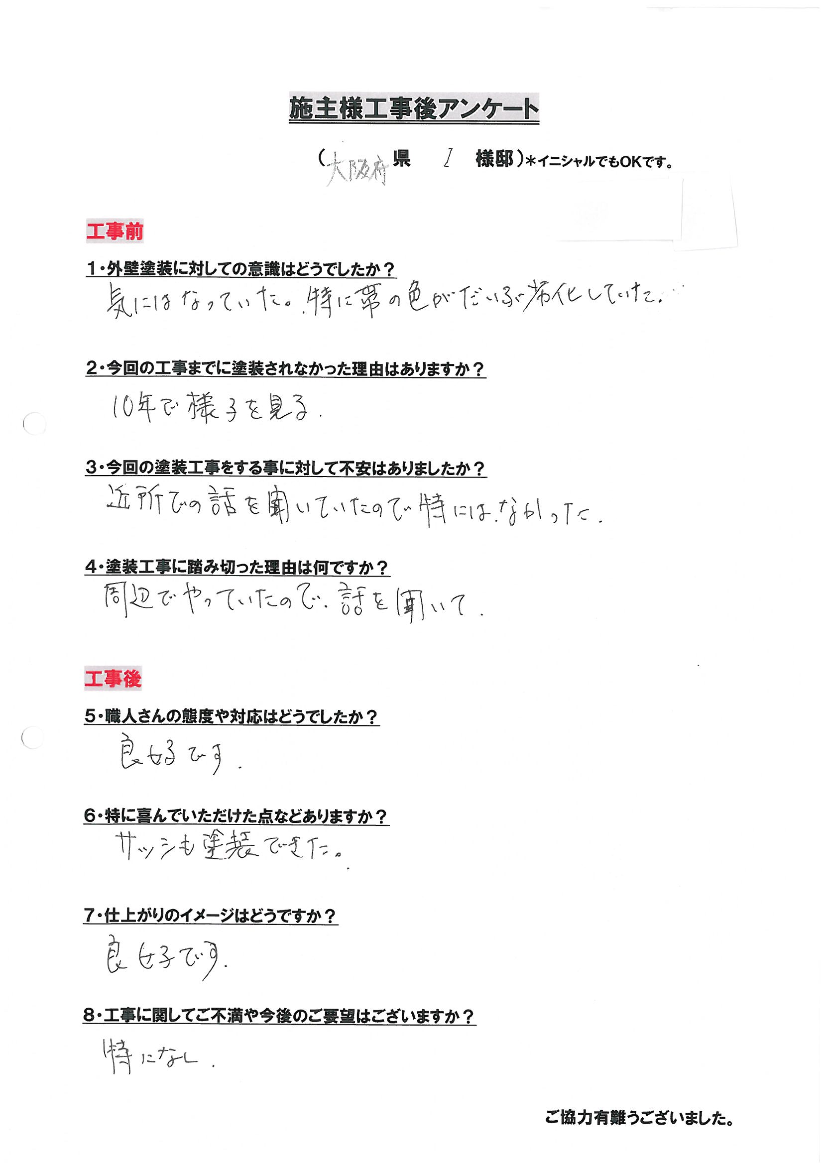 アンケート用紙