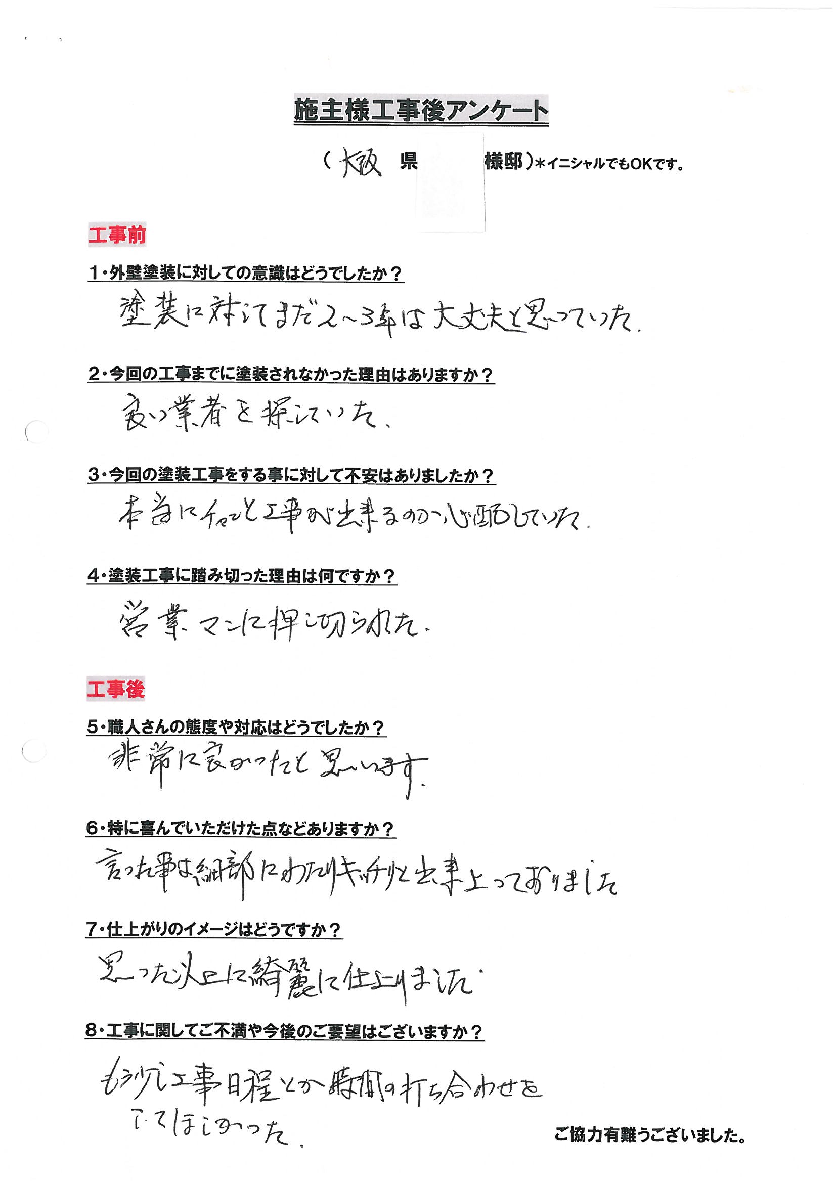 アンケート用紙