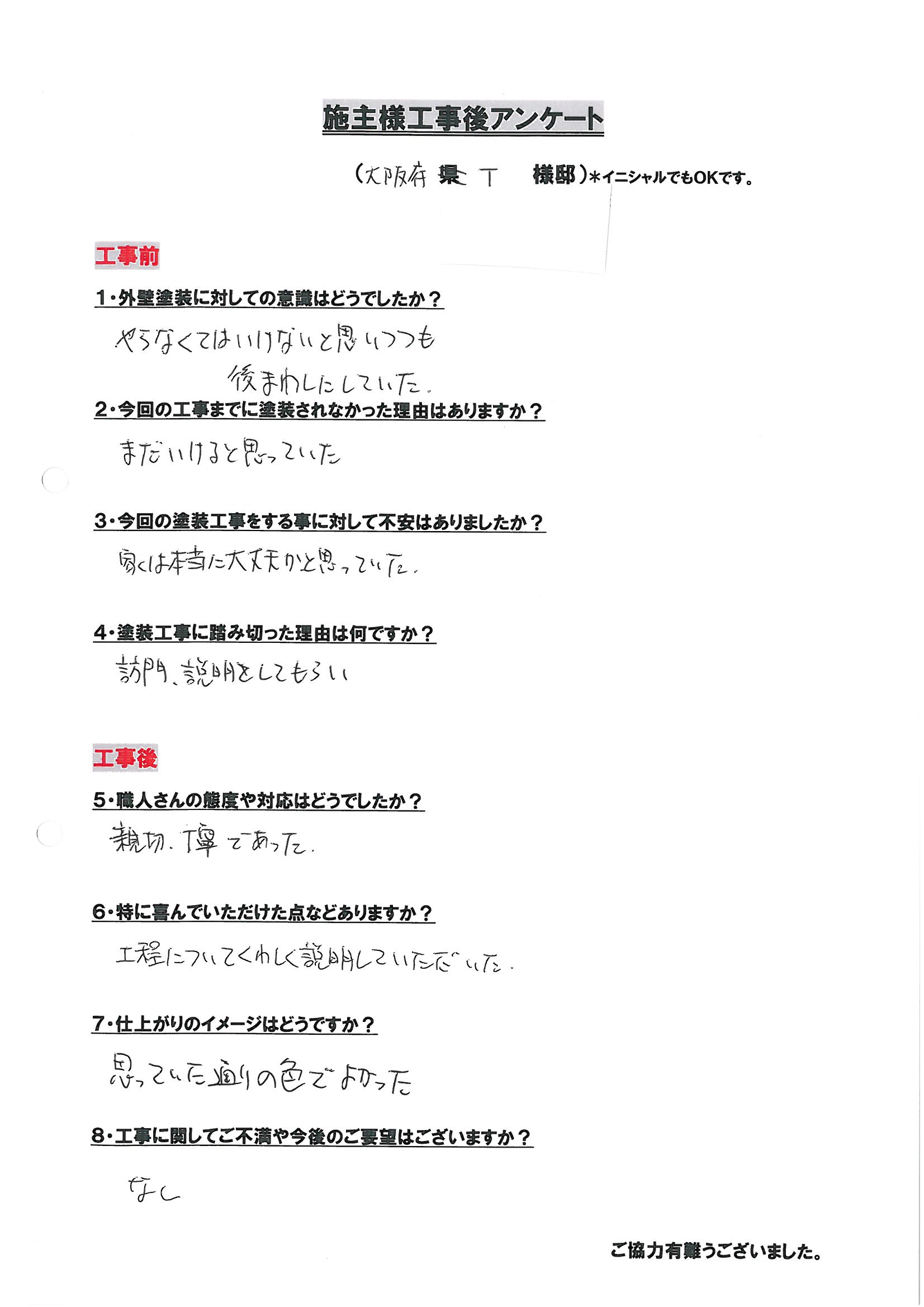 アンケート用紙