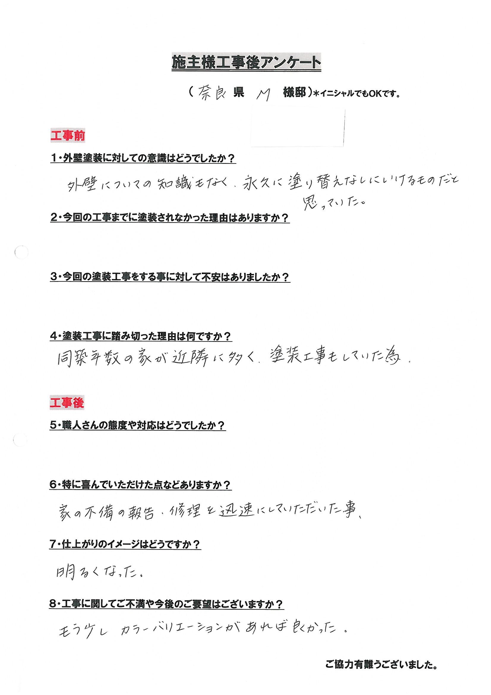 アンケート用紙