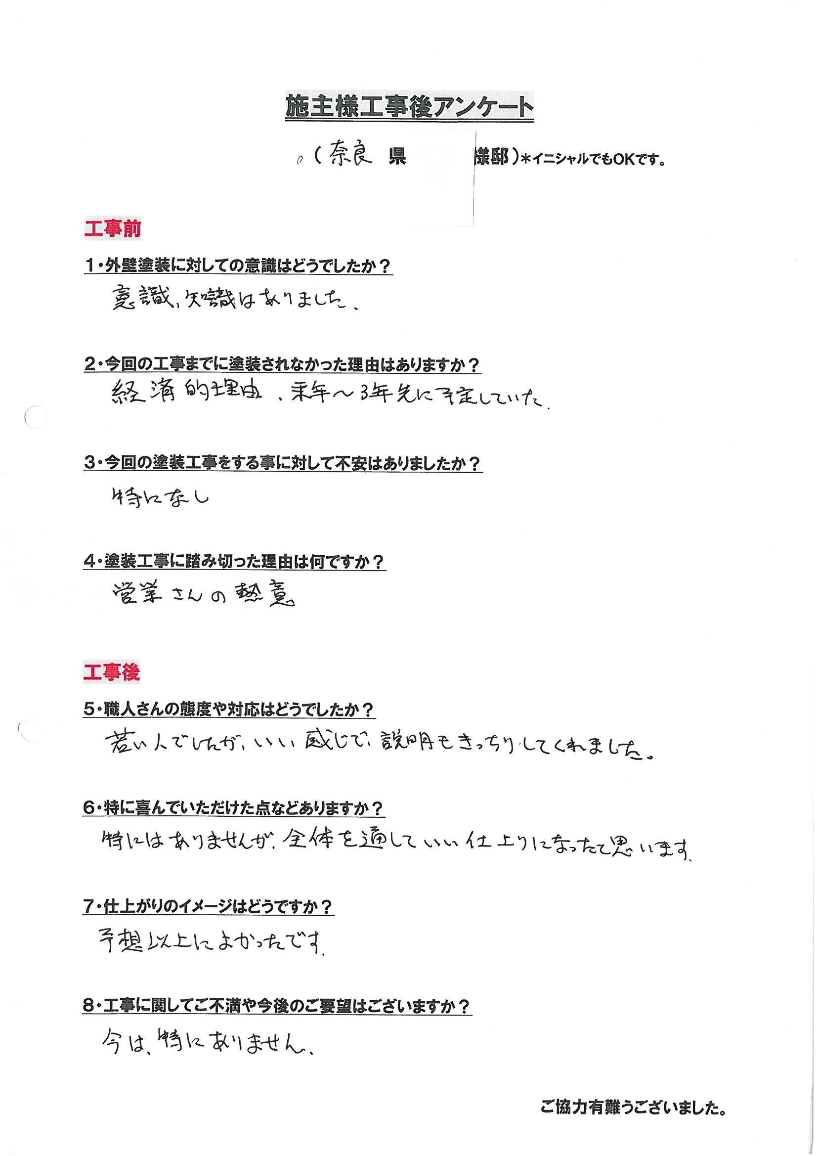 アンケート用紙