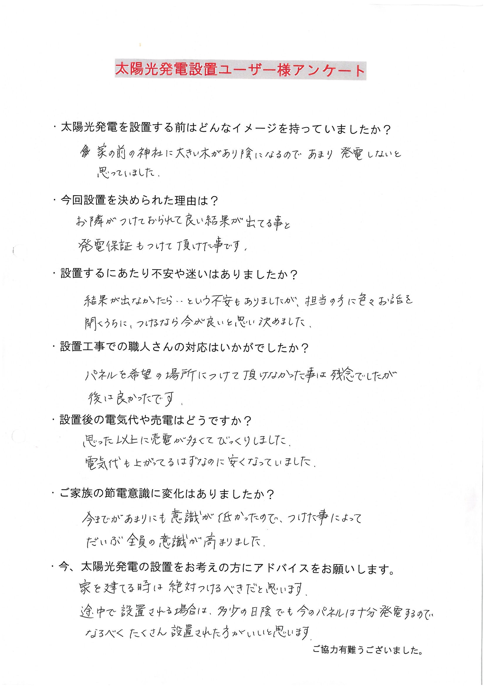 アンケート用紙