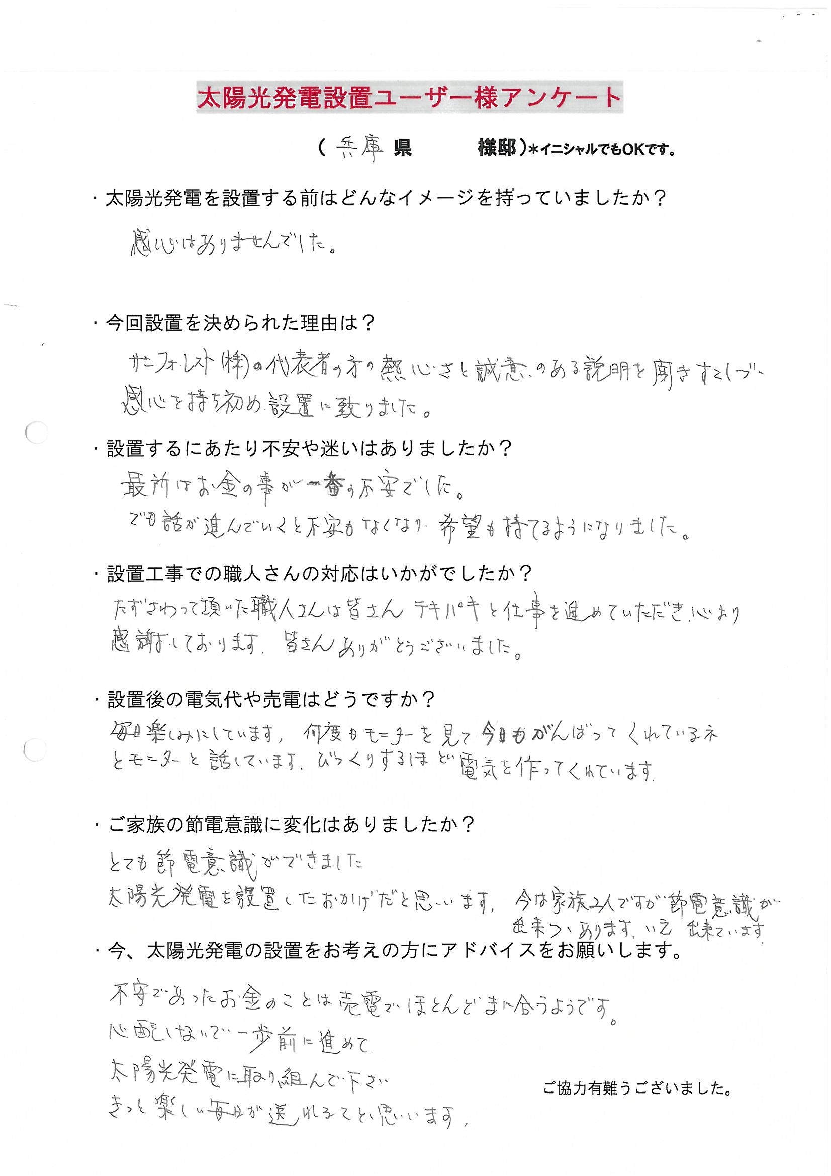 アンケート用紙